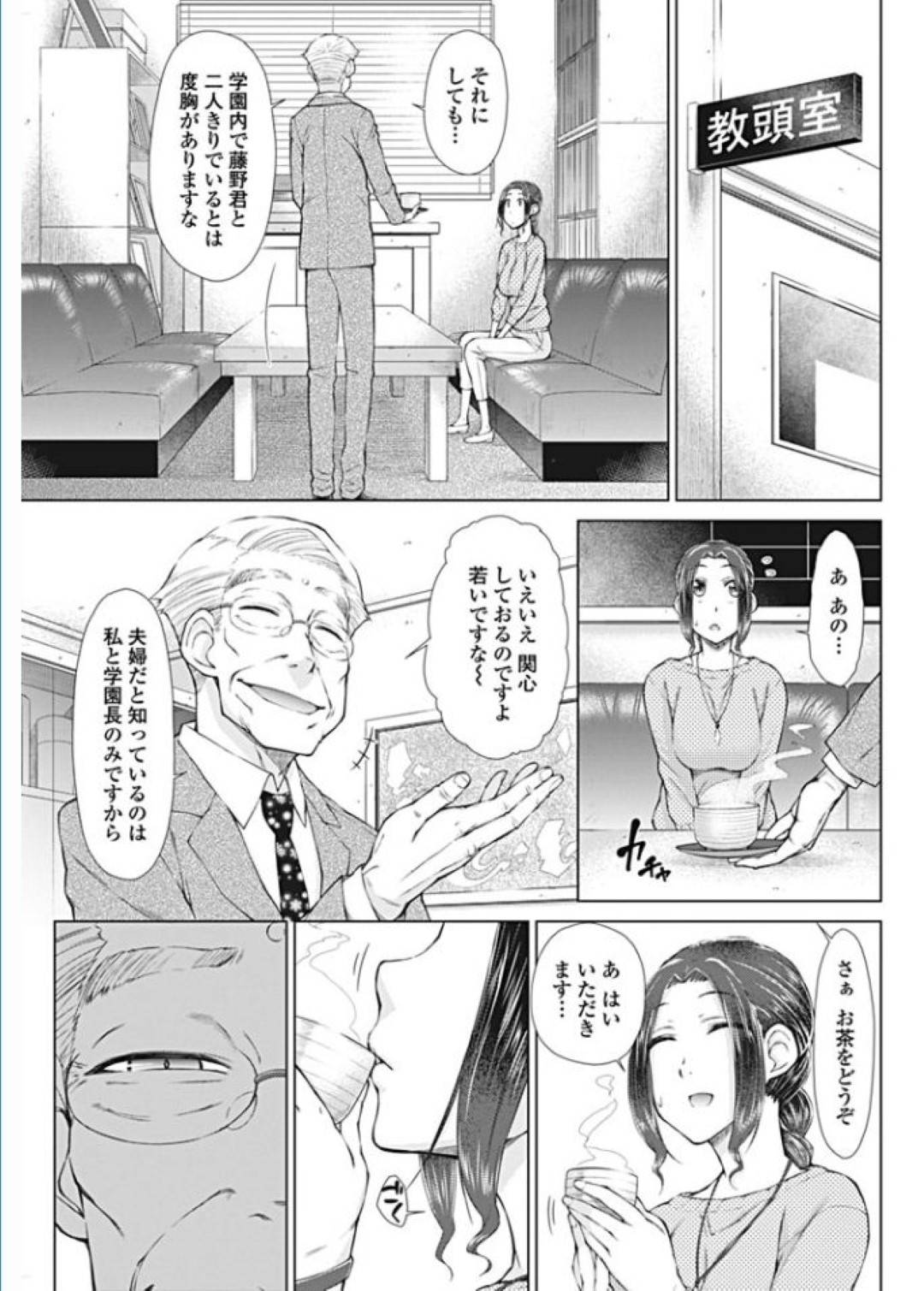 【エロ漫画】おじさん教師に薬を盛られて縄で拘束されてしまった人妻女教師…抵抗できない彼女は欲情した彼にアナルセックスをさせられて感じるようになっていく！【五十嵐唱乃:○○○好きな僕の嫁が女教師な件 3時間目】