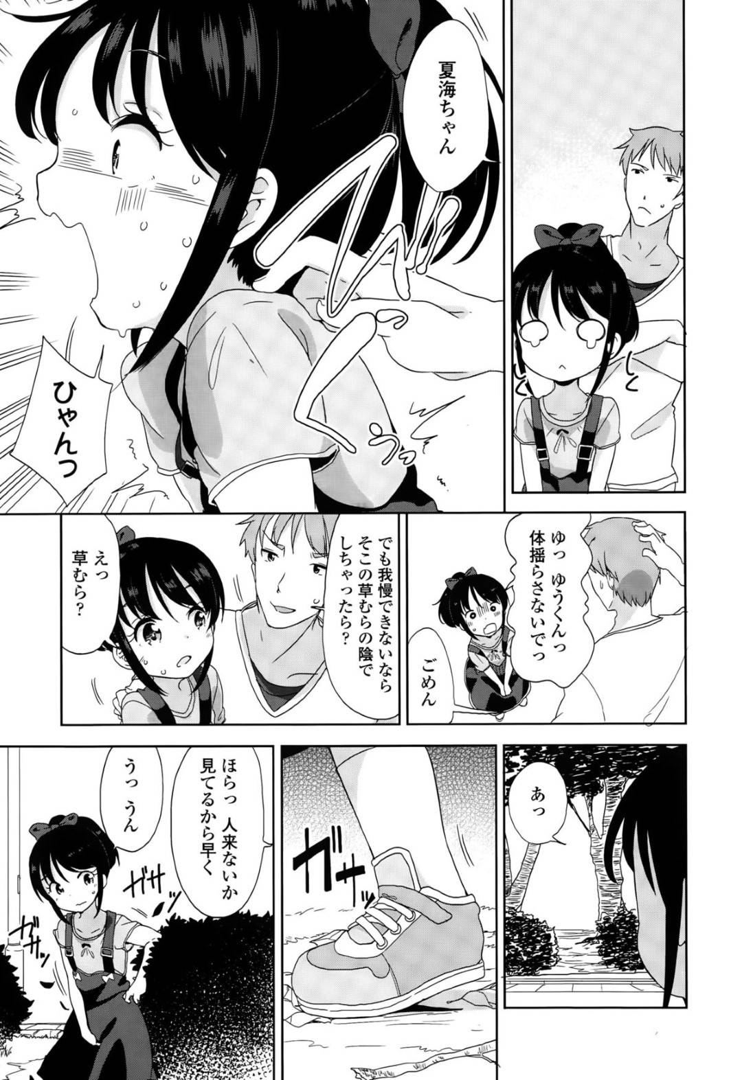 【エロ漫画】失禁した事がきっかけで男とトイレに駆け込んでエッチな事をする貧乳少女…彼女は彼の勃起したチンポをご奉仕フェラし、精子を大量にぶっかけられてしまう！【冬野みかん:がまんできないっ】