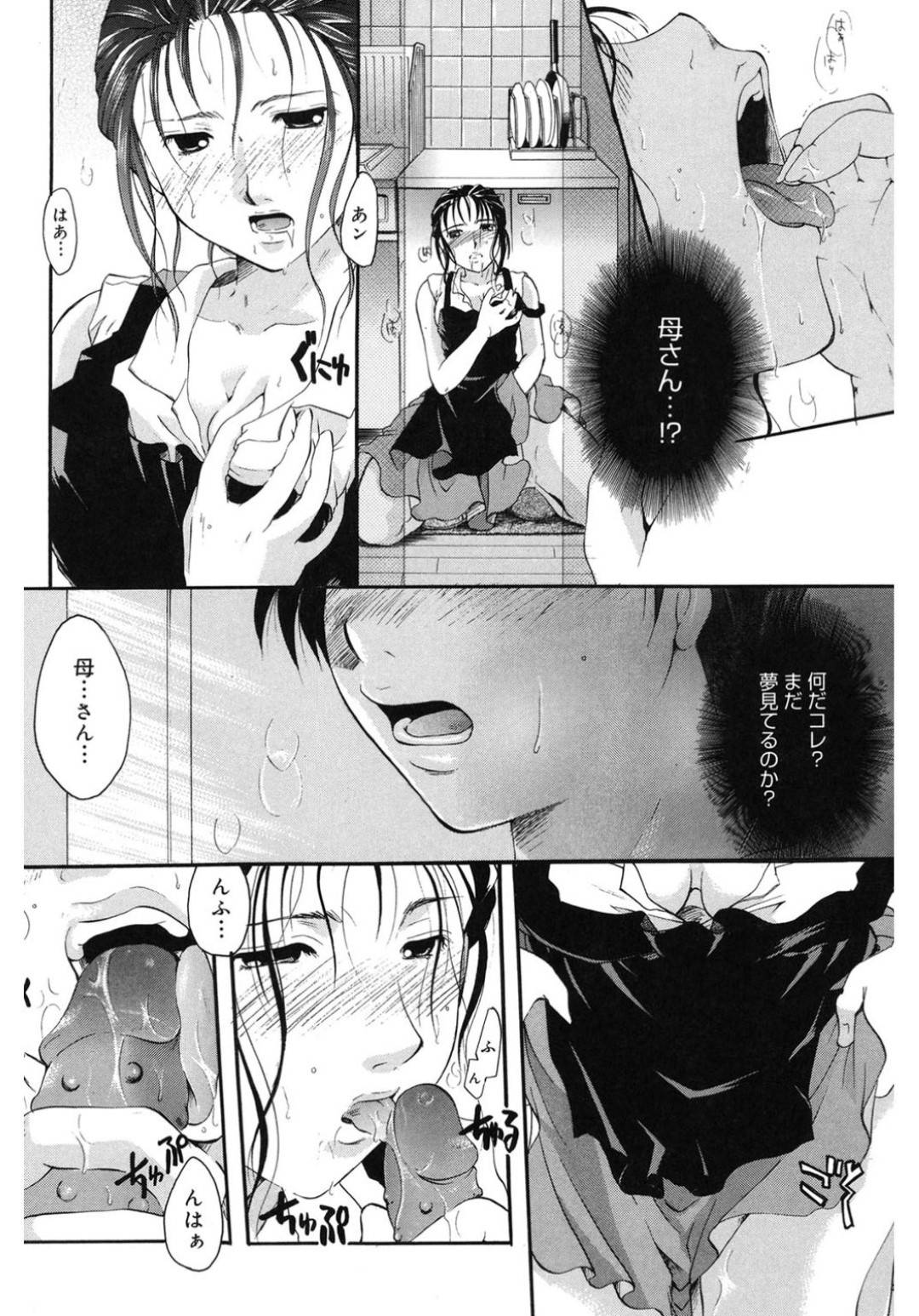 【エロ漫画】実の息子にオナニーしているところを見られてしまったムチムチママ…そんな姿を欲情されて押し倒されてしまった彼女は抵抗虚しく、無理矢理フェラさせられたり、中出しされたりとやりたい放題されてしまう！【いとうえい:最初の女】