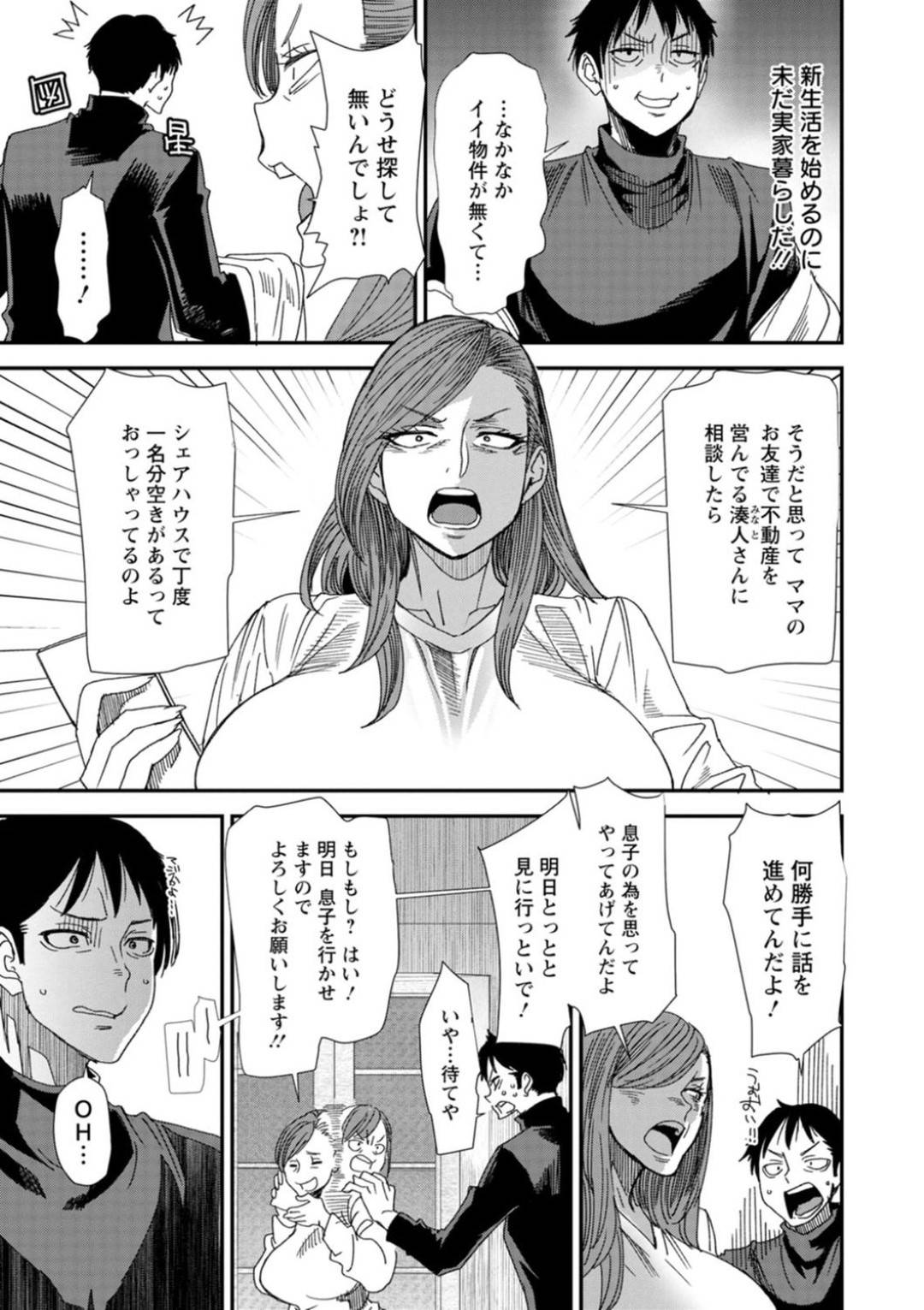 【エロ漫画】シェアハウスに入居してきた童貞青年にエッチを迫るムチムチ巨乳お姉さん…彼女は彼にフェラやパイズリなどをして筆おろしする！【大嶋亮:婚活ハーレムシェアハウス 第1話 管理人・湊人 春花】