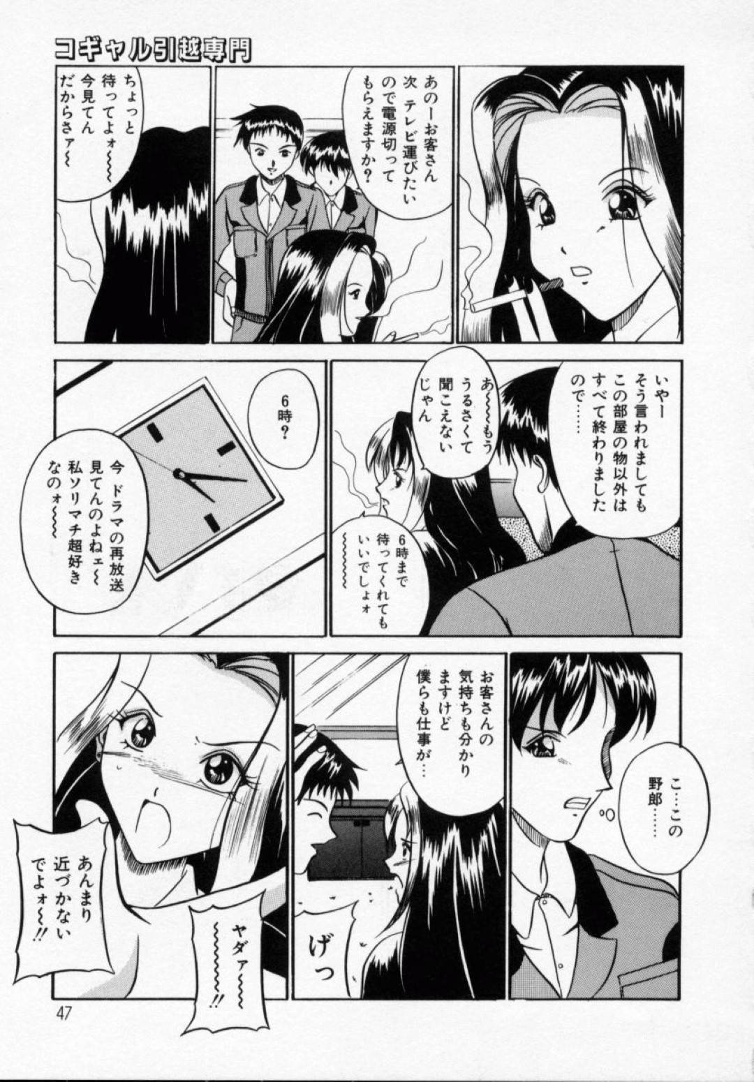 【エロ漫画】引っ越し業者の男たちを逆上させてしまい、刃物で脅されて襲われてしまった生意気ギャルJK…彼らからお仕置きを受ける事となった彼女は次々と彼らに中出しレイプされてしまう！【信乃流々砂:コギャル引越専門】