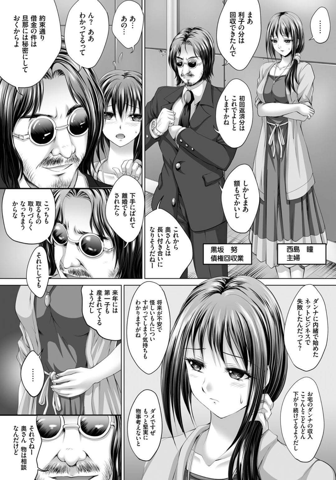 【エロ漫画】催眠をかけられて女子高生として援助交際をさせられる巨乳人妻…彼女は制服姿でおじさんと会っては従順に援助交際中出しセックスする！【尚たかみ:人妻催眠援交】