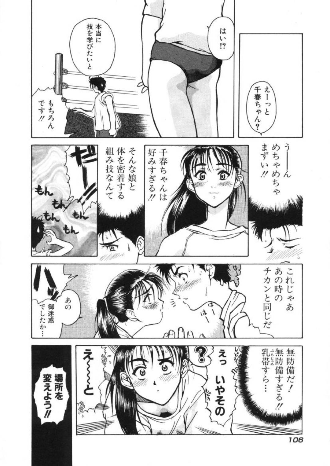 【エロ漫画】先輩と二人きりになった事を良いことにエッチな事を自ら迫る清楚系JK…彼女は発情した彼に身を委ねて中出しセックスしまくる！【春風紅茶:恋のコブラツイスト】