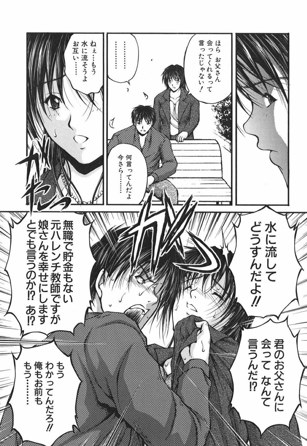 【エロ漫画】担任教師と2人きりの家でイチャラブセックスし続ける清楚系むちむちJK…彼に身体を委ねた彼女は正常位で中出しされてアクメしまくる！【さかきなおもと:アイノチカラ】