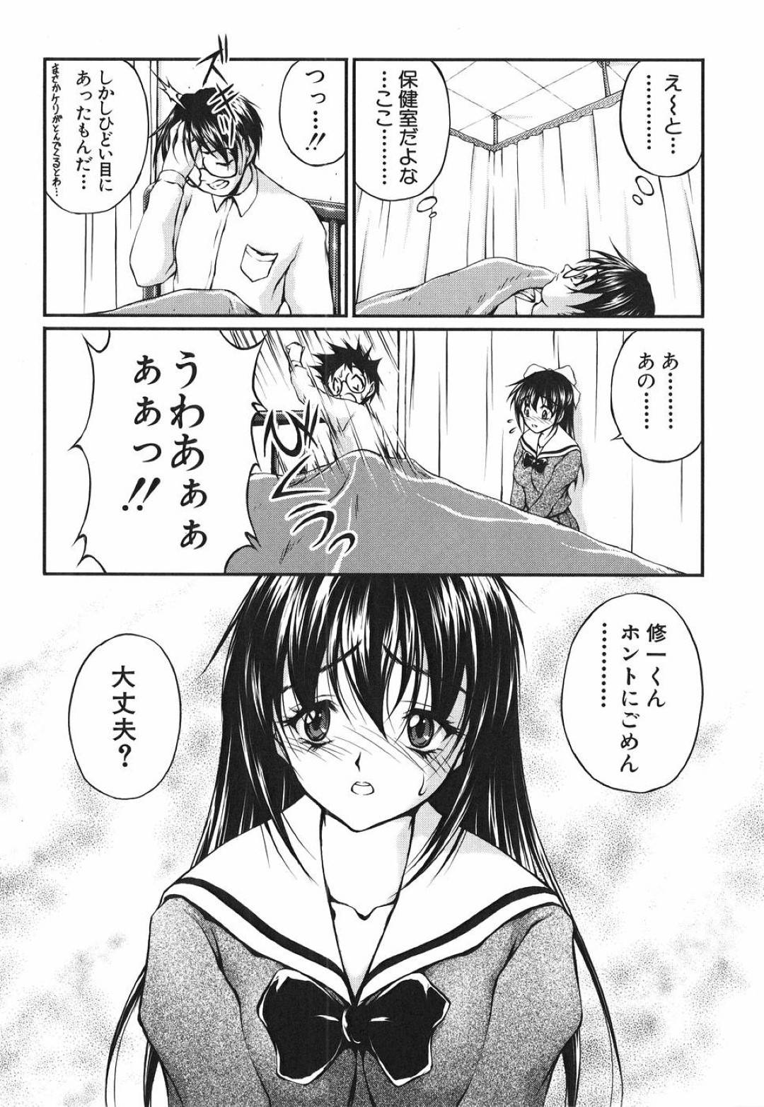 【エロ漫画】保健室でこっそり同級生の男子とエッチする清楚系JK…欲情した彼にベッドで押し倒された彼女はそのまま身体を委ねて中出しセックス！【さかきなおもと:逆三角形の恋】