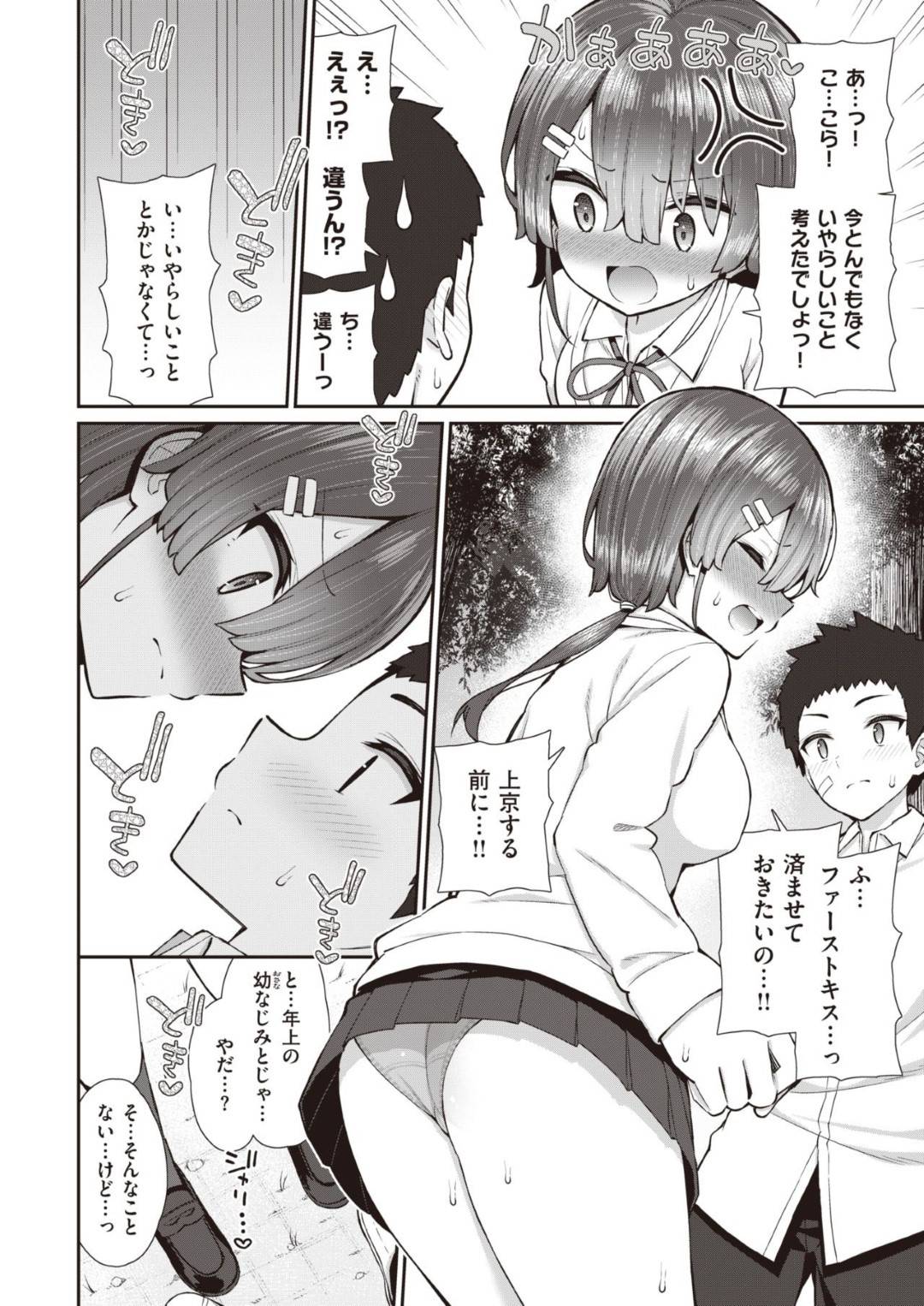 【エロ漫画】幼馴染の男子と勢いで野外でイチャラブ初セックスする巨乳JK…彼に身体を委ねた彼女はディープキスやクンニなどをされた後、バックや騎乗位などの体位で中出しセックス！【いづれ:放課後の空の下で】