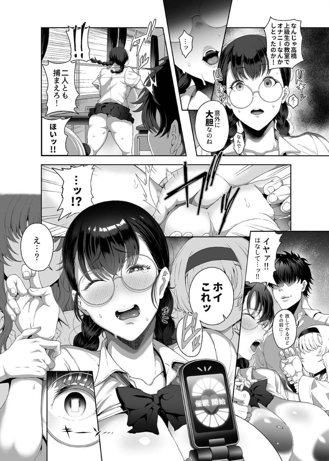 【エロ漫画】同級生の男子に催眠をかけられて淫乱となってしまったムチムチメガネJK…従順となった彼女は自らセックスをおねだりして中出しまでも受け入れる！【俵緋龍:催眠性活 高橋絵理編】