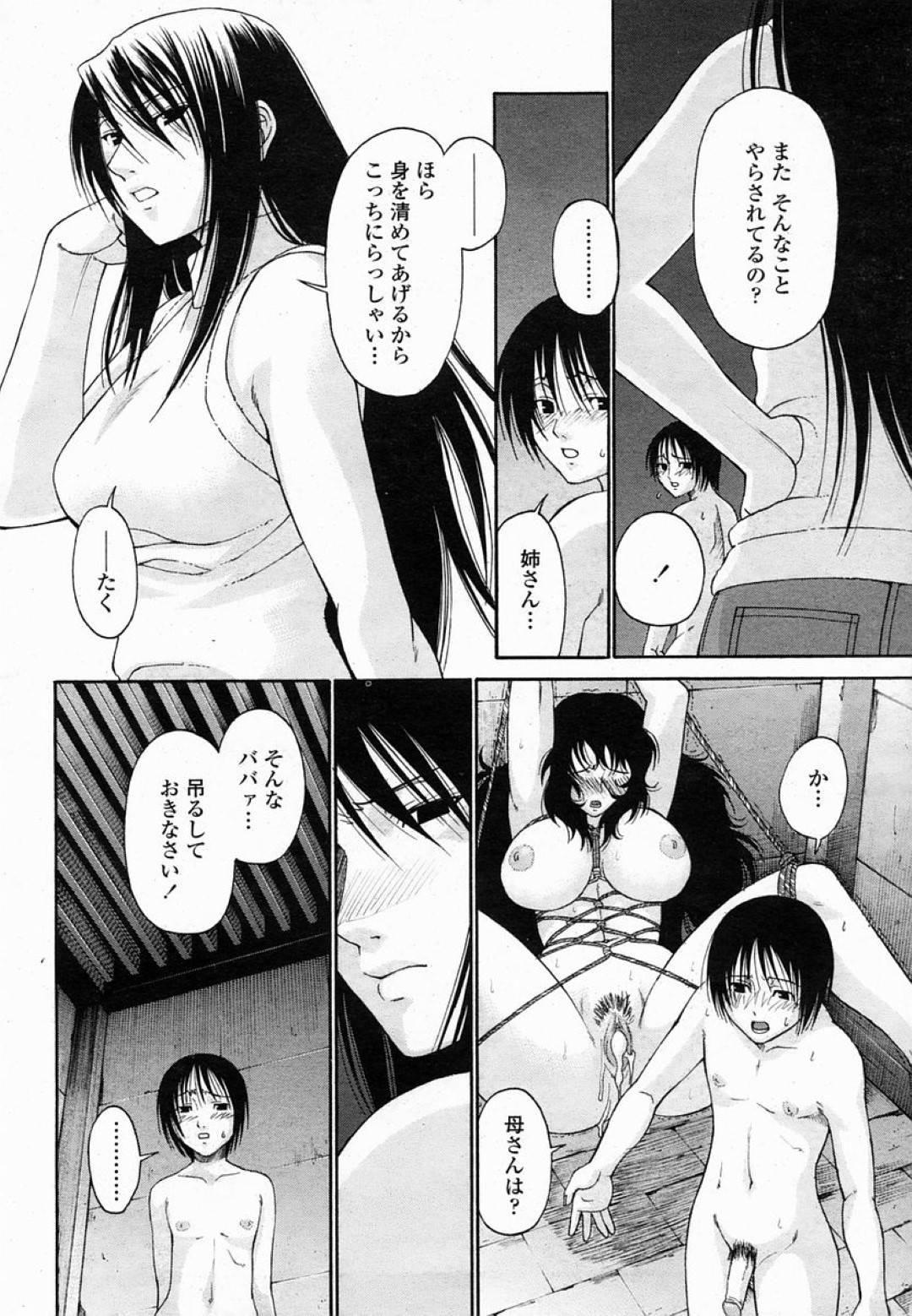 【エロ漫画】息子と男女の関係となったムチムチ淫乱ママと姉…彼女たちは彼にエッチを迫ってはフェラやパイズリしたり、緊縛プレイなどやりたい放題する！【チバトシロウ:血縁】