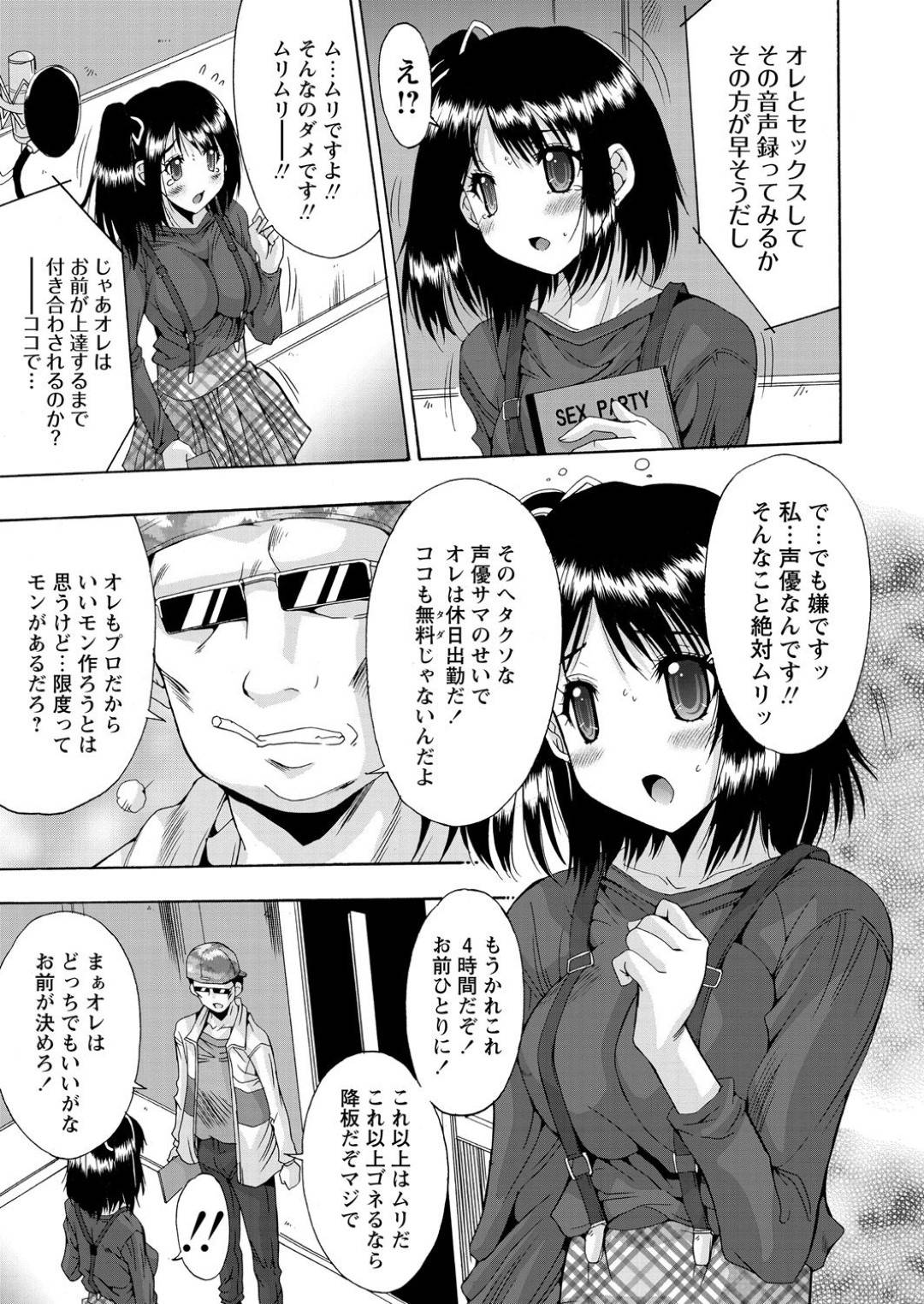 【エロ漫画】仕事と称されてエッチな事をされるスレンダー声優お姉さん…すっかり流されてしまった彼女はフェラ抜きさせられた挙げ句、立ちバックで中出しまでもされてしまう！【悠宇樹:声優のおしごと】