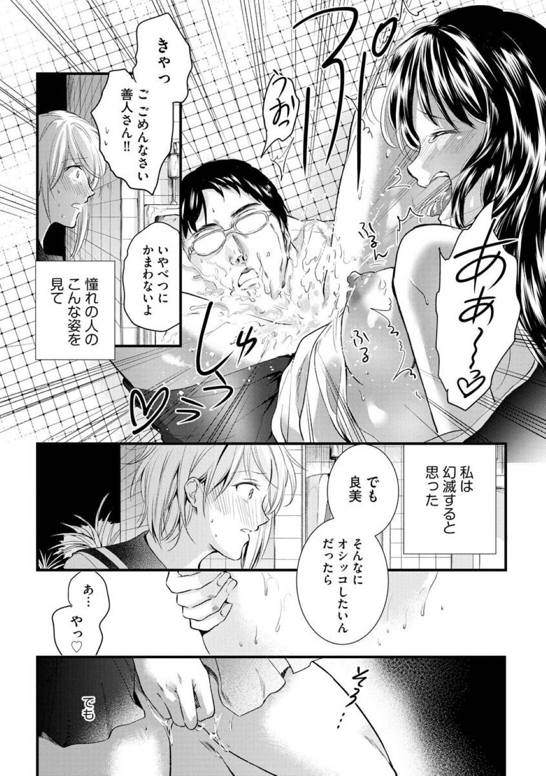 【エロ漫画】深夜の公園の公衆トイレで旦那から調教を受ける従順なスレンダー人妻…されるがままの彼女は近所の女子高生に見られていることも知らず彼と生ハメセックスしてよがりまくる！【むめ:私のあこがれの若奥さんは旦那さんに調教されています)】