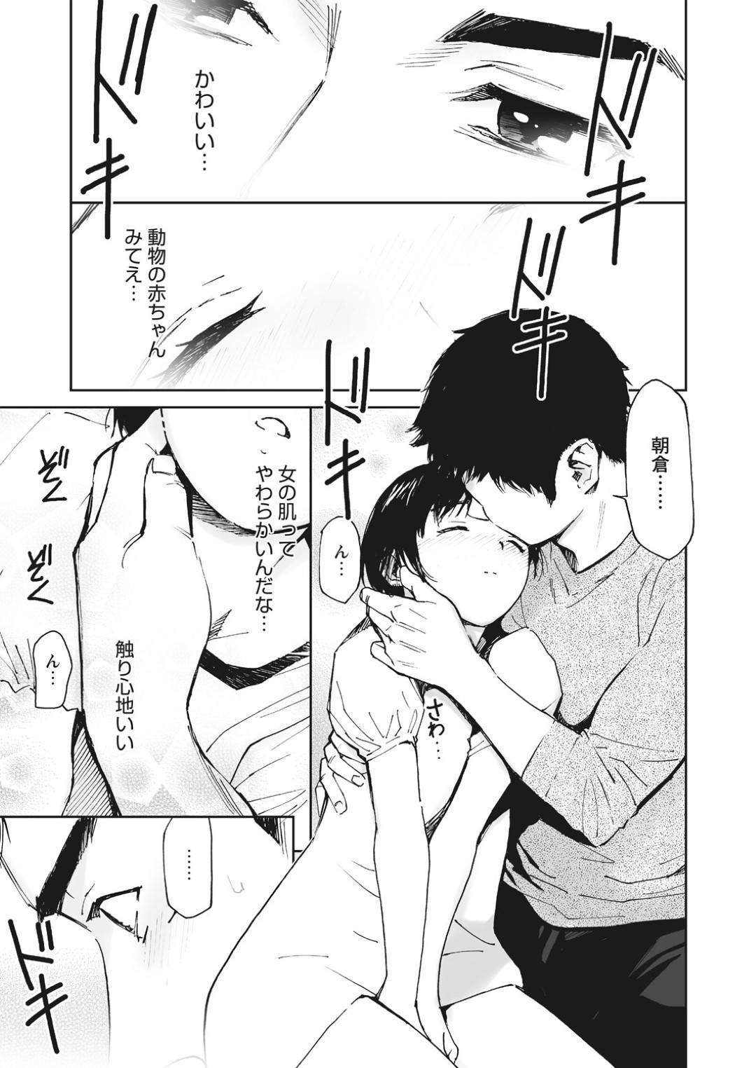 【エロ漫画】童貞な先輩と初エッチをする処女な貧乳少女…彼に身体を委ねた彼女は正常位で生挿入されてイチャラブセックスする！【田中ユタカ:ヴァージン・ボーイ-樹生センパイの場合-】