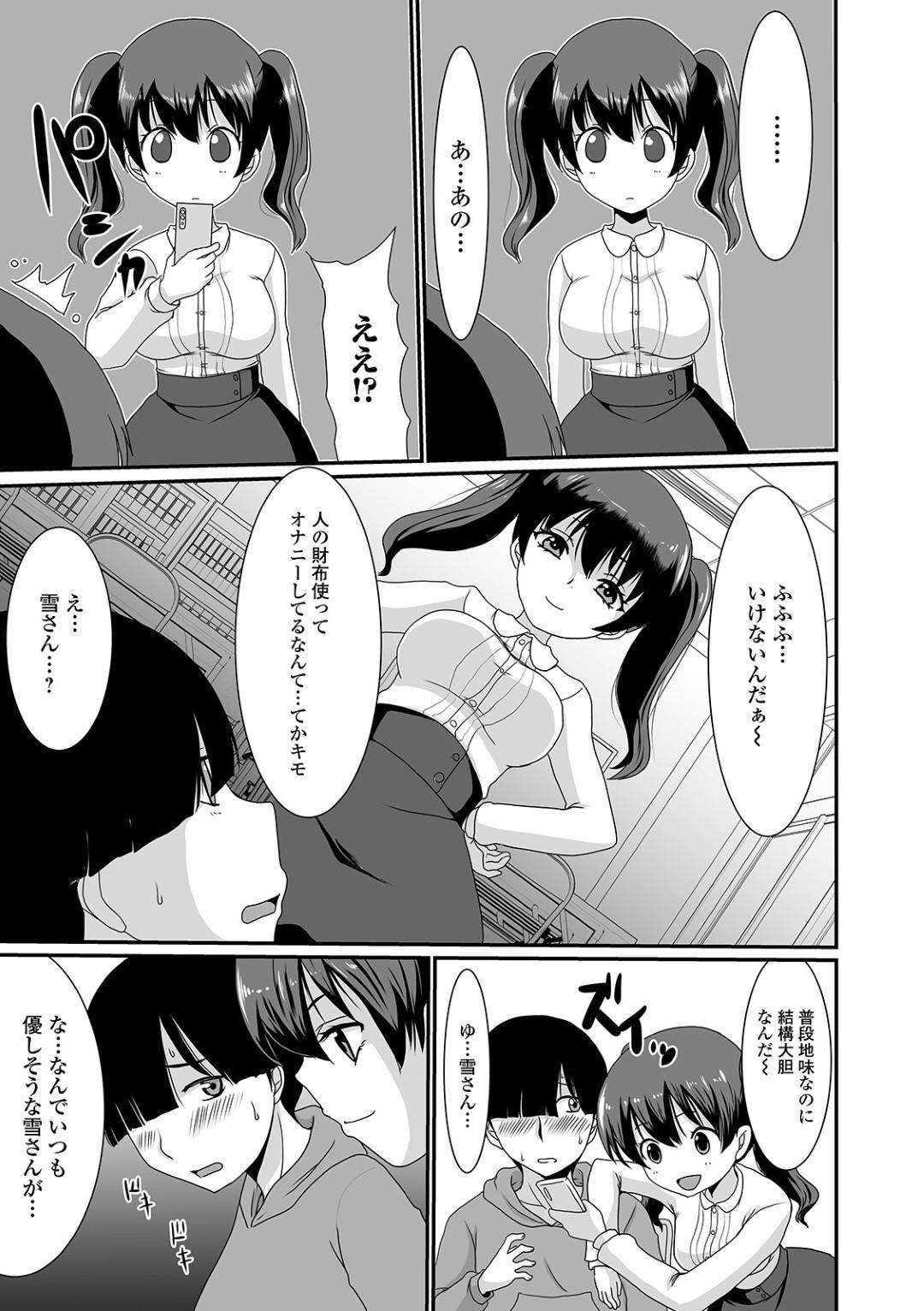 【エロ漫画】オナニーしていたオタク男にエッチな事を迫るドSなオタサーの姫…彼女は彼にクンニさせたり、手の上に脱糞したりとやりたい放題する！【あるざ流人:オタサーの姫はイラついている】