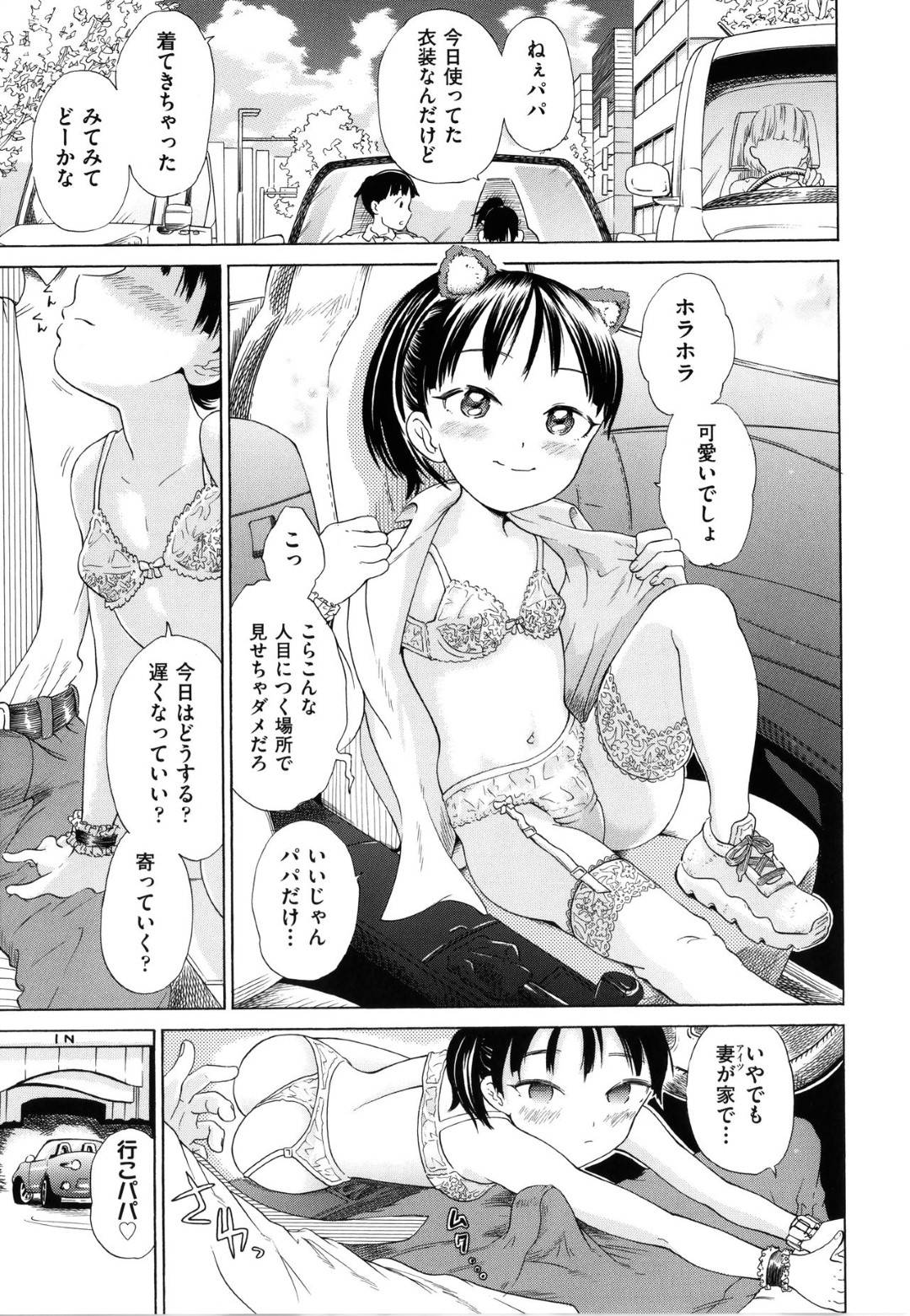 【エロ漫画】ロリコンな父親と近親相姦し続ける貧乳ロリ娘…積極的な彼女は彼と騎乗位や正常位、バックなどの体位で何度も中出しセックスし続ける！【ト！ヘーゲモニコン:ねぇパパ、リコンして！】