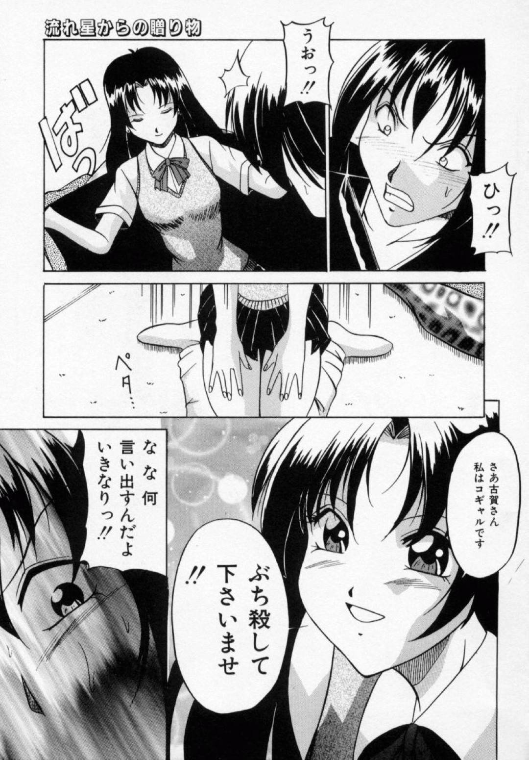 【エロ漫画】突如主人公の家に現れた謎な清楚系JK…従順な彼女は勃起した彼にご奉仕フェラしたり、中出しセックスしたりする！【信乃流々砂:流れ星からの贈り物】