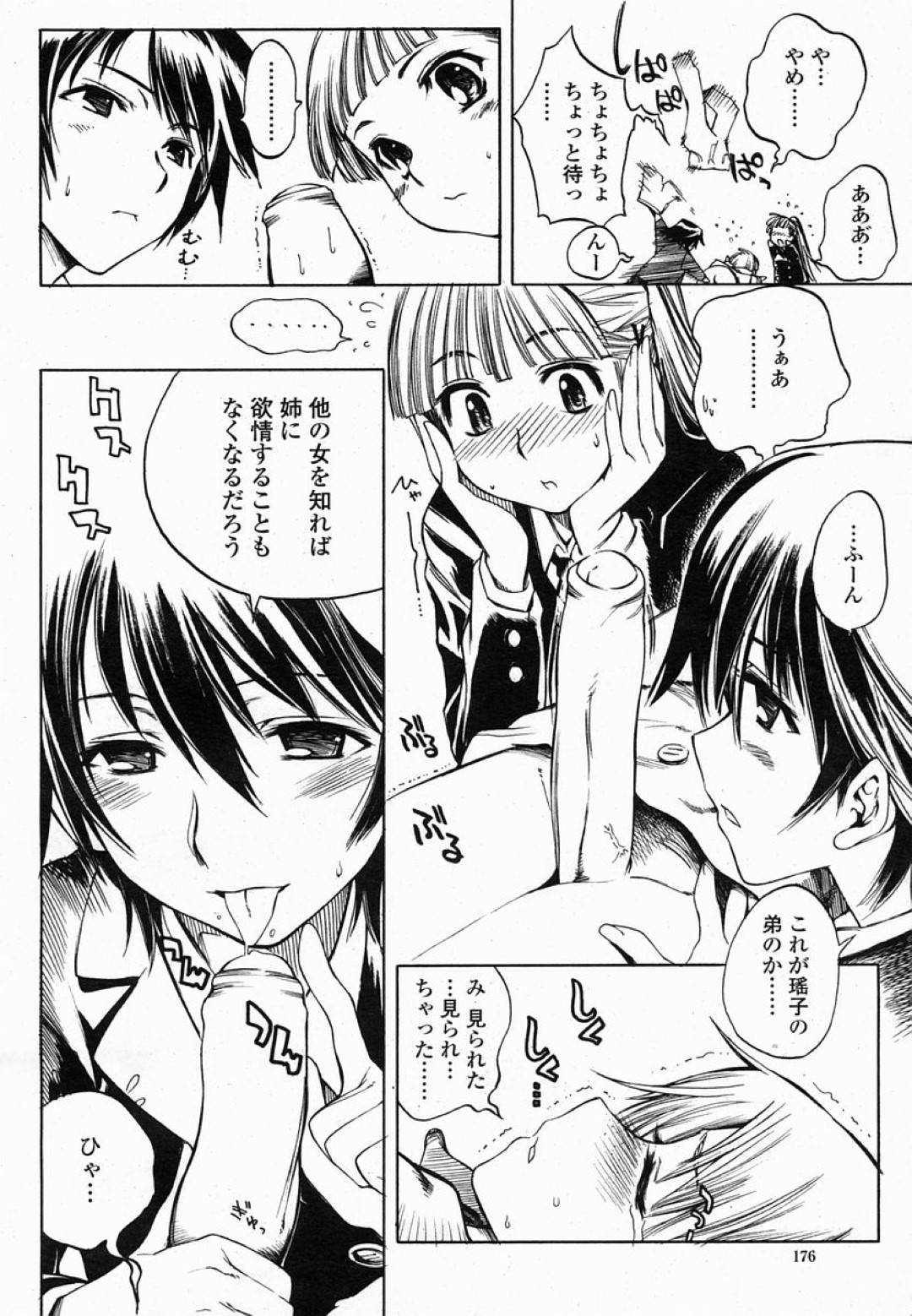 【エロ漫画】乱交セックスし続ける貧乳ロリJKたち…彼女たちは男にフェラ抜きしたり、中出しピストンさせたりして不覚にもおまんこ濡れ濡れにして感じてしまう！【東雲太郎:包柔温室 番外編 初摘み緑茶】