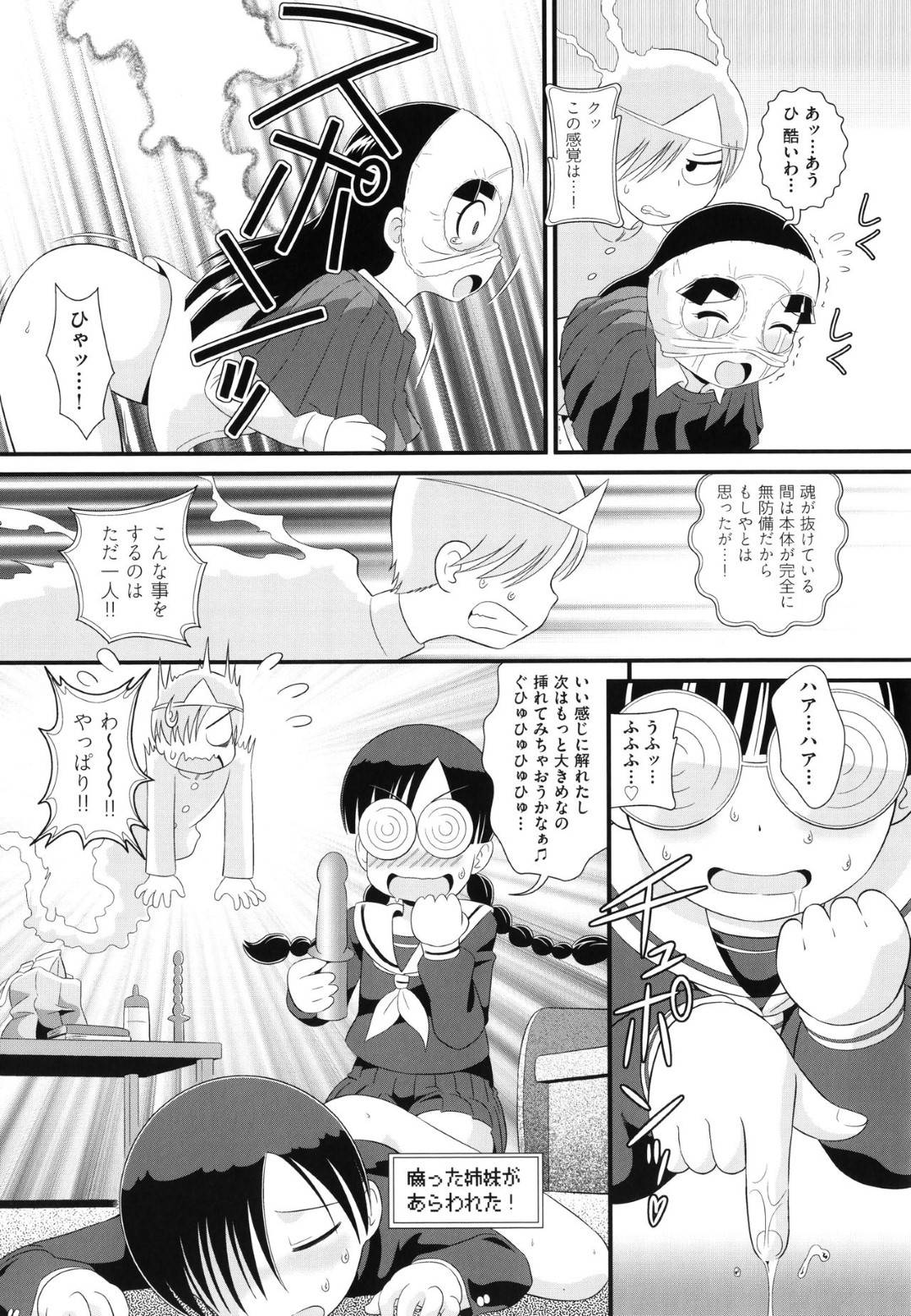 【エロ漫画】霊体となった主人公に襲われてしまった眼鏡根暗JK…されるがままの彼女は電マで強制的に失禁アクメさせられた挙げ句、正常位で中出しセックス！【みにおん:童貞のオレが霊体になってヤリちん生活】