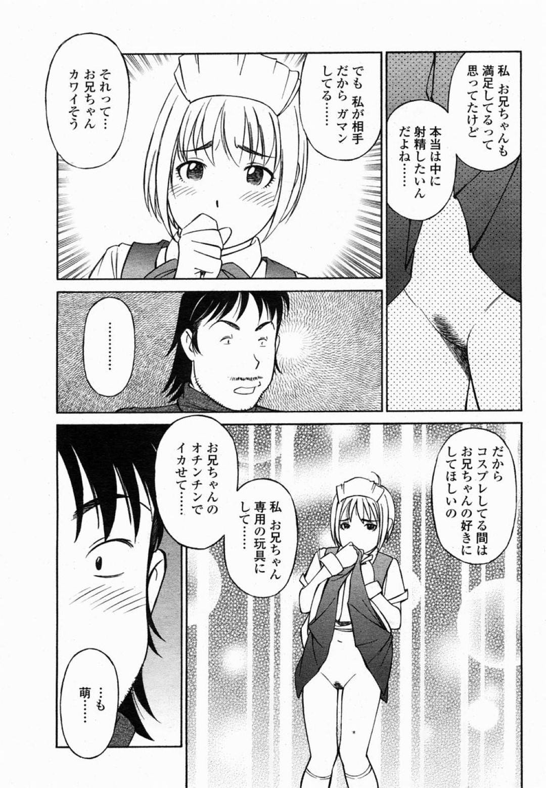 【エロ漫画】兄と近親相姦し続けるスレンダー妹…従順な彼女は彼にバックや正常位などの体位で着衣のままハメられては中出しまでも受け入れてしまう！【ふじかつぴこ:妹とあそぼう】