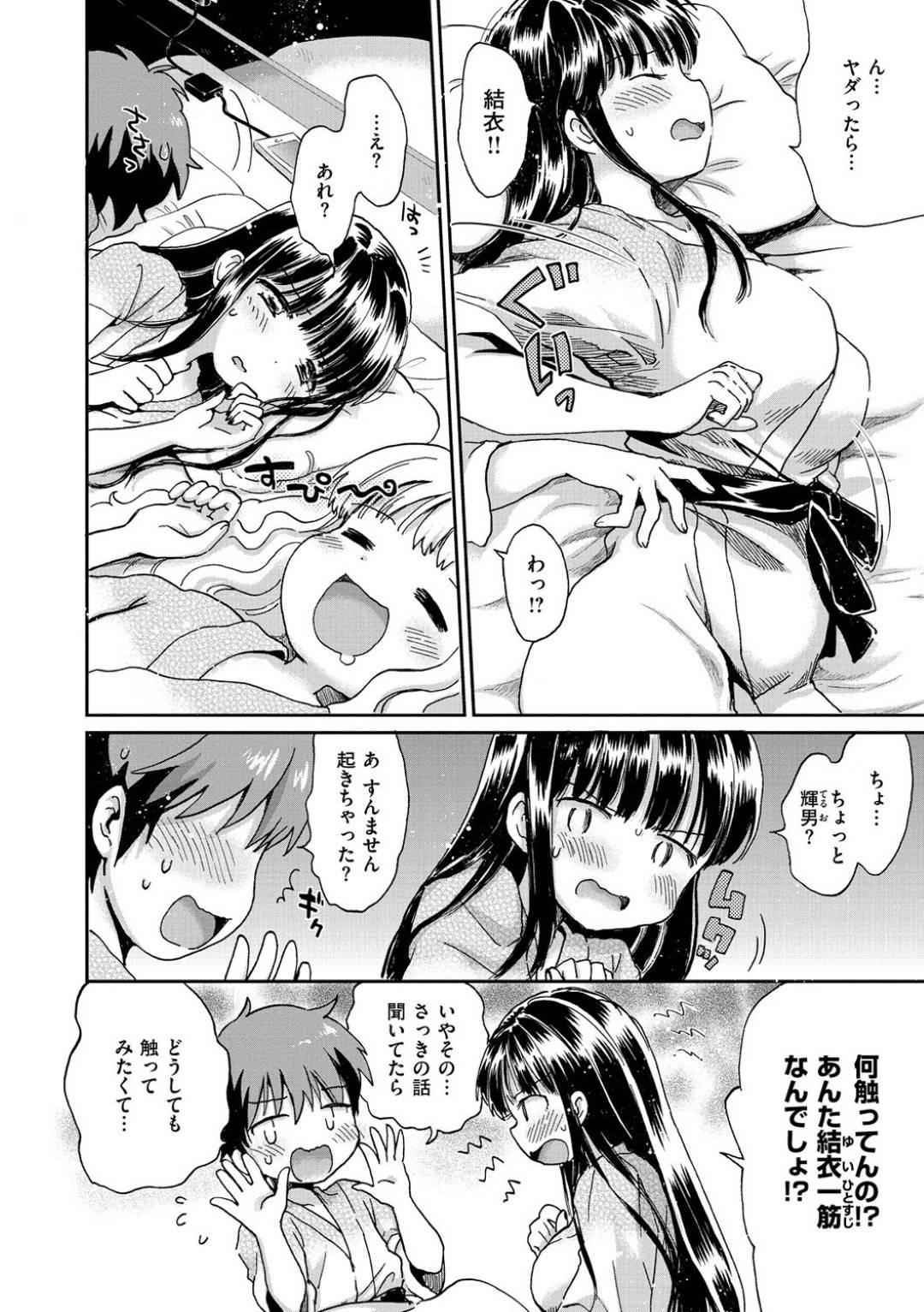 【エロ漫画】酔った主人公に温泉宿で襲われてしまったツンデレ黒髪娘…彼に流されてしまった彼女は横で女友達が寝ているにも関わらず中出しセックスしてしまう！【小川ひだり:バカップル~先輩！温泉宿です！~】