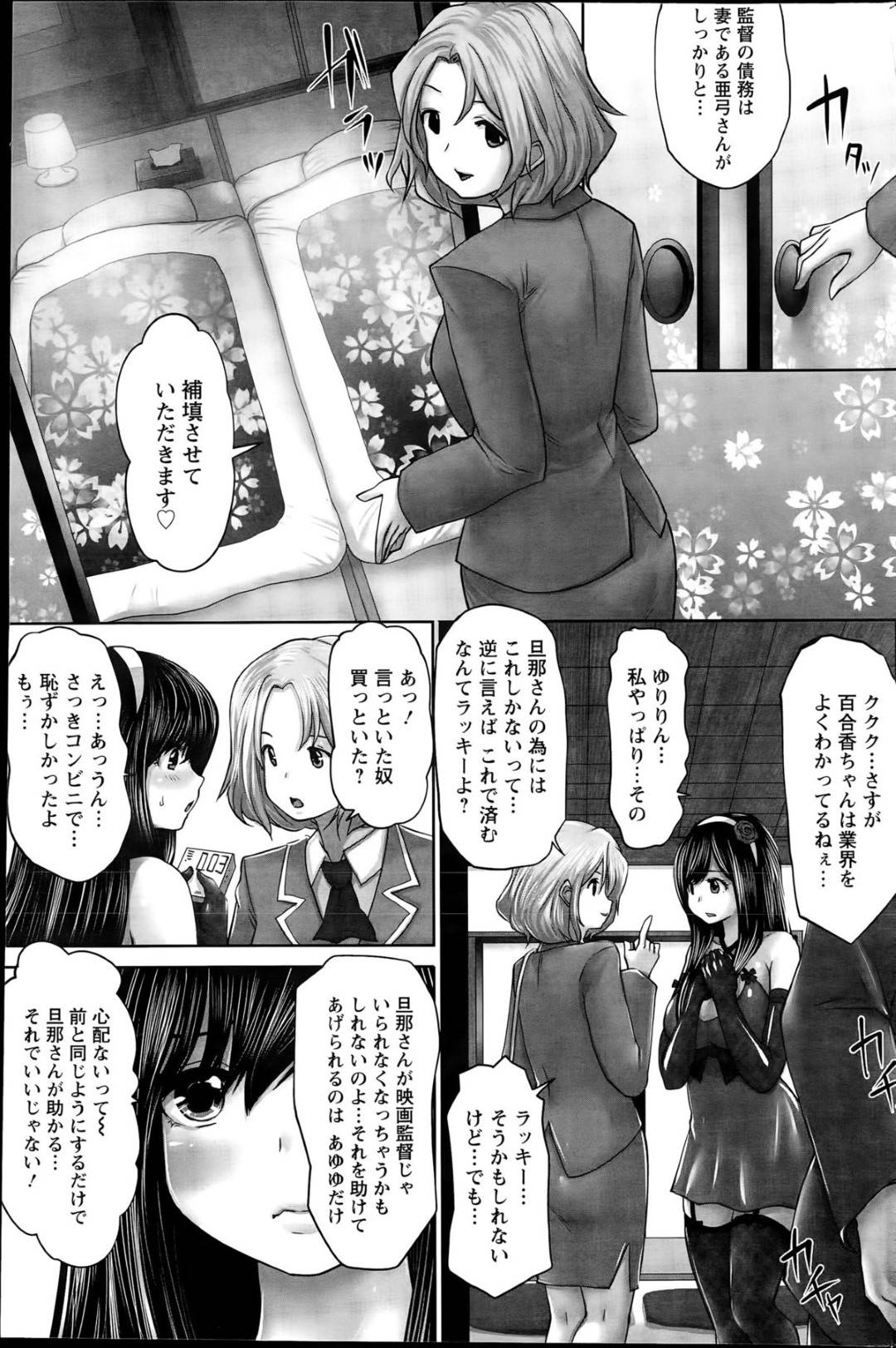 【エロ漫画】男と枕営業をさせられるムチムチ清楚系アイドル娘…従順な彼女は彼にされるがままに手マンやクンニなどをされた後、中出しセックスまでもされてしまう！【双龍:アイドルカム！第2話】