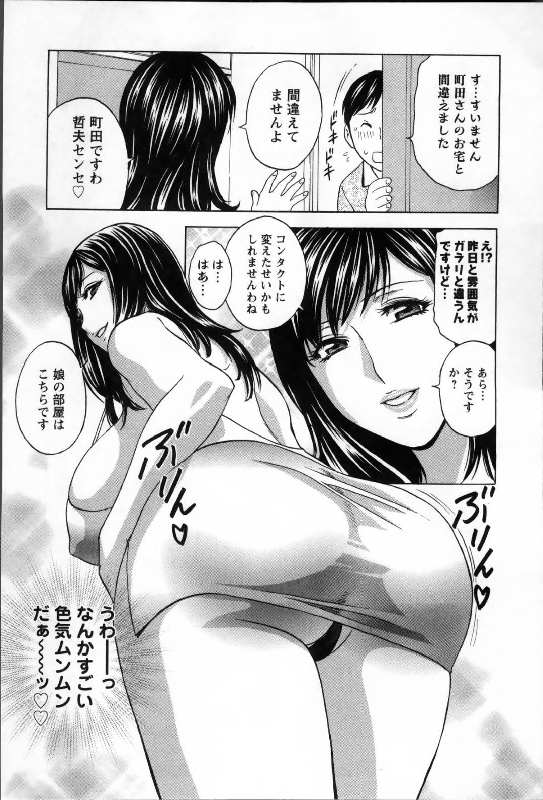 【エロ漫画】家庭教師の男を誘惑する欲求不満な爆乳巨尻人妻…彼女は彼を誘惑して勃起させた挙げ句、フェラやパイズリなどをし、勢いで中出し不倫セックスまでもしてしまう！【英丸:ハッスル! 団地妻 第13話】