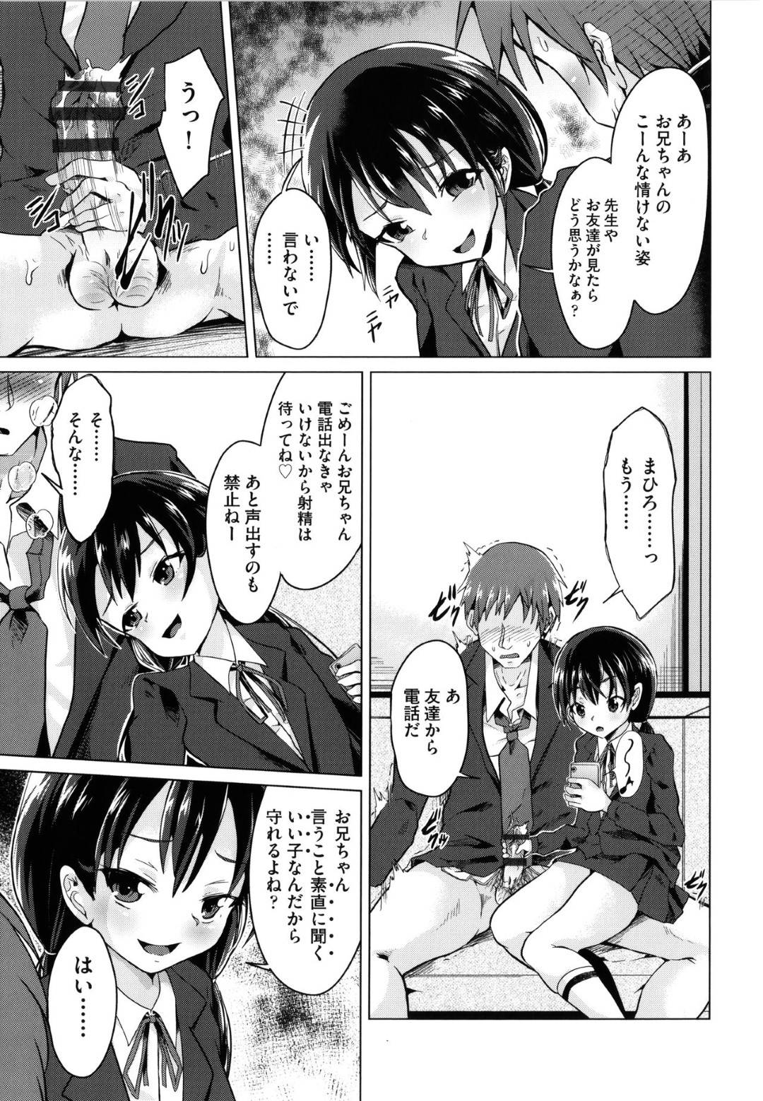 【エロ漫画】兄とエッチな事をする関係になった貧乳ロリJC妹…清楚な見た目に反して淫乱な彼女は彼と放課後に中出し近親相姦しまくる！【ぷりてゐ:優等生兄妹のいけない関係】