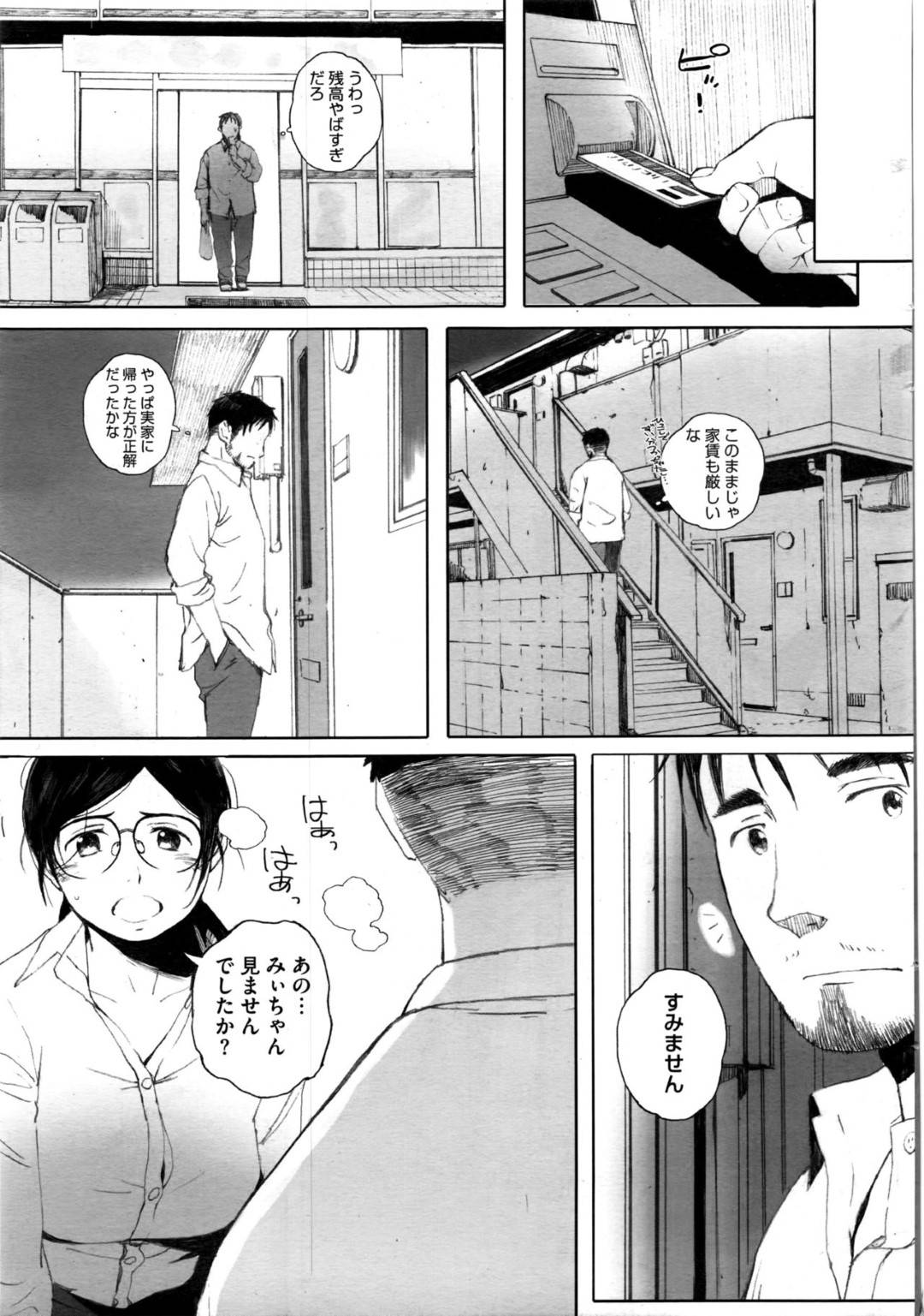 【エロ漫画】隣人の男と飲んだ勢いでエッチな事をしてしまうOLお姉さん…発情を抑えられずに積極的になった彼女は彼とディープキスした後、騎乗位や対面座位で中出しセックス！【荒井敬:お隣さんは恋わずらい】