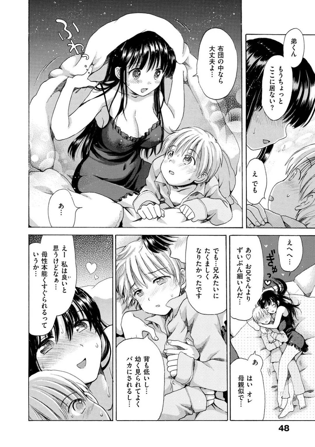 【エロ漫画】弟に夜這いされた事をきっかけに近親相姦する清楚系姉…彼女は彼のチンポをフェラしたり、中出しされたりしては不覚にも感じてしまう！【小川ひだり:ふとんの誘惑】