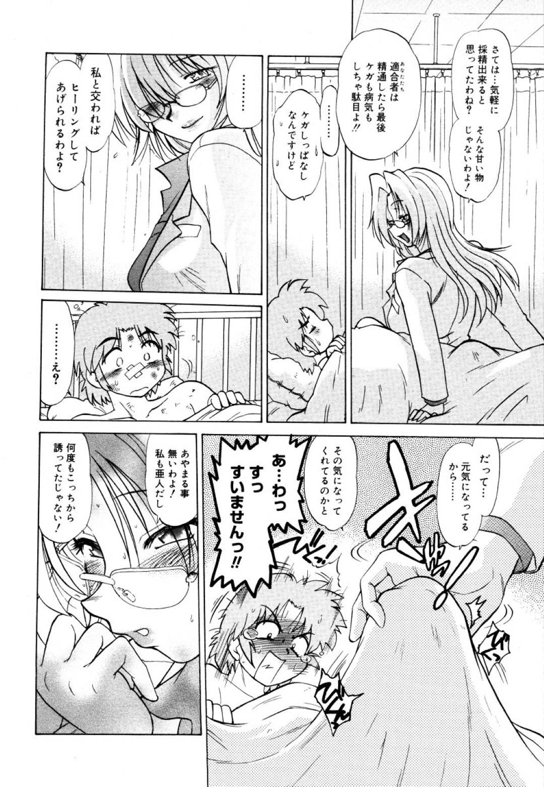 【エロ漫画】気弱な教え子に欲情を抑えられなくなった淫乱ムチムチ教師…彼女は彼と保健室で2人きりを良いことに騎乗位で中出しセックス！【みた森たつや:ご近所のもんすたぁ #4】