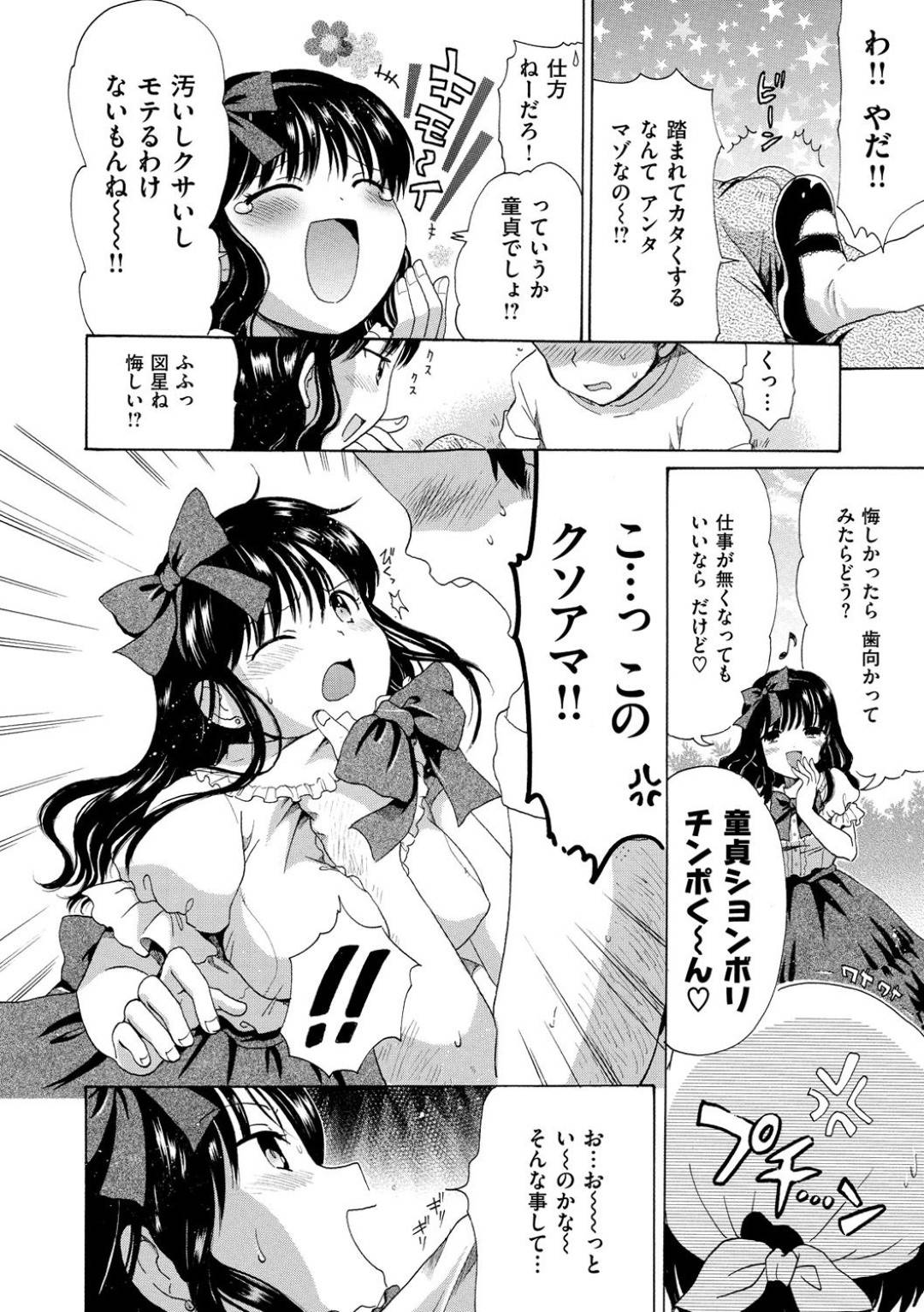 【エロ漫画】庭師の男に逆上されて襲われてしまった生意気お嬢様…押し倒された彼女は抵抗する事ができず無理矢理正常位でレイプされては大量中出しまでもされてしまう！【おがわひだり:自業自得薔薇園】