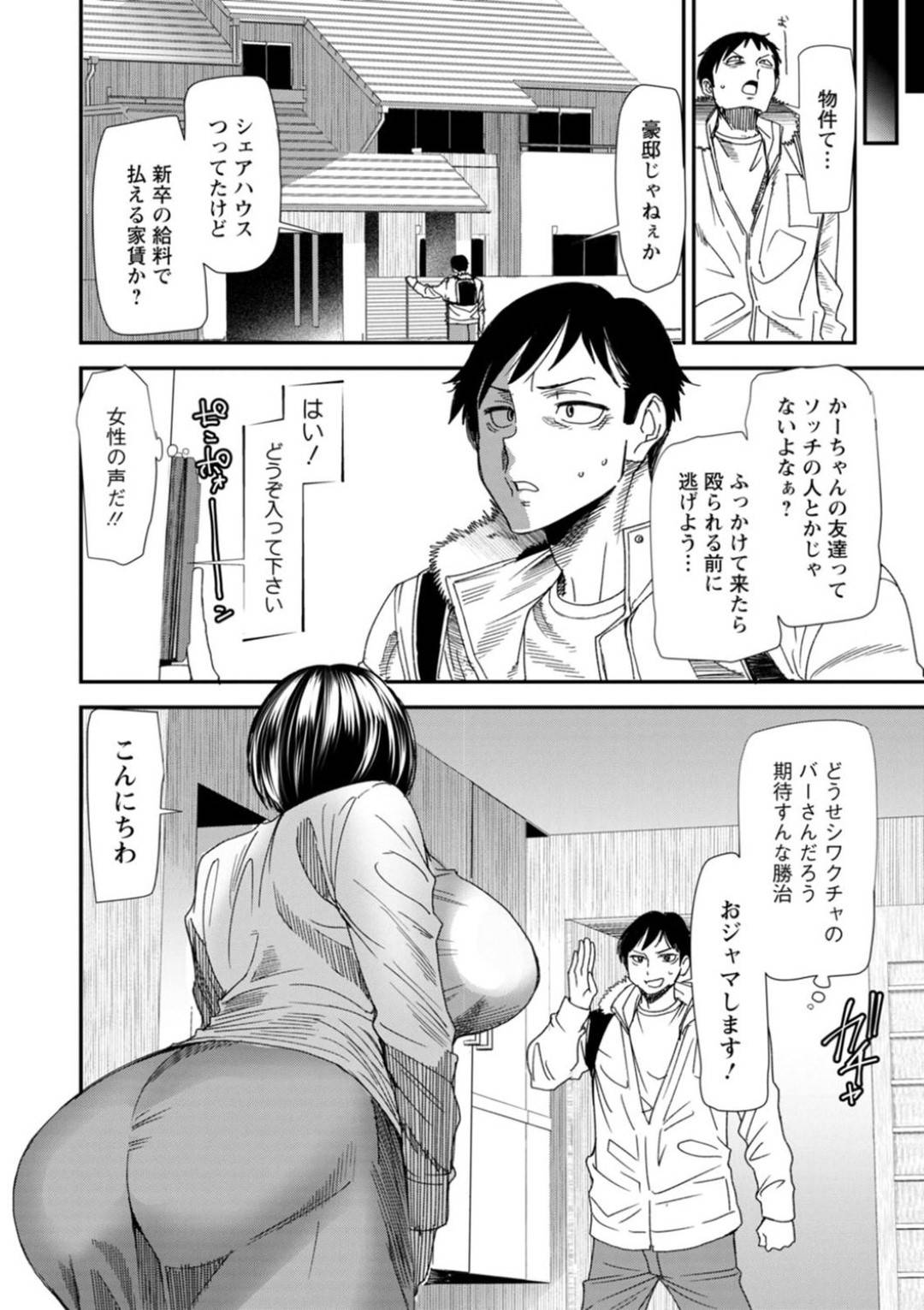 【エロ漫画】シェアハウスに入居してきた童貞青年にエッチを迫るムチムチ巨乳お姉さん…彼女は彼にフェラやパイズリなどをして筆おろしする！【大嶋亮:婚活ハーレムシェアハウス 第1話 管理人・湊人 春花】