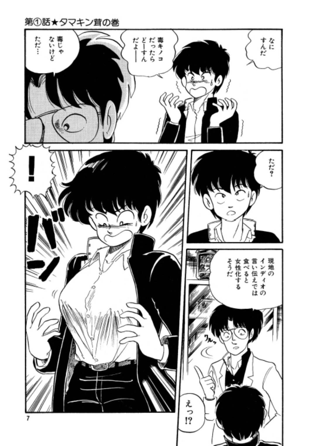 【エロ漫画】女体化したところを男子生徒たちに欲情されてしまった主人公…されるがままとなった彼女は男子生徒たちに囲まれて何度も中出しセックスさせられてしまう！【わたなべいずみ:美少女変身伝説 第1話 タマキン茸の巻】