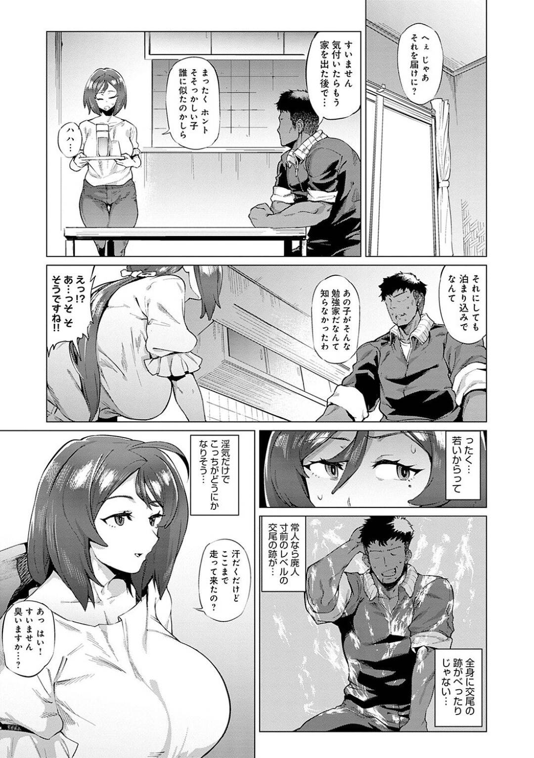 【エロ漫画】娘の知り合いの屈強な男に襲われてしまったサキュバスママ…流されてしまった彼女は巨根をバックで生ハメされて呆気なく快楽堕ちする！【ヲカシヤ:夢魔ママの佐久間さん】