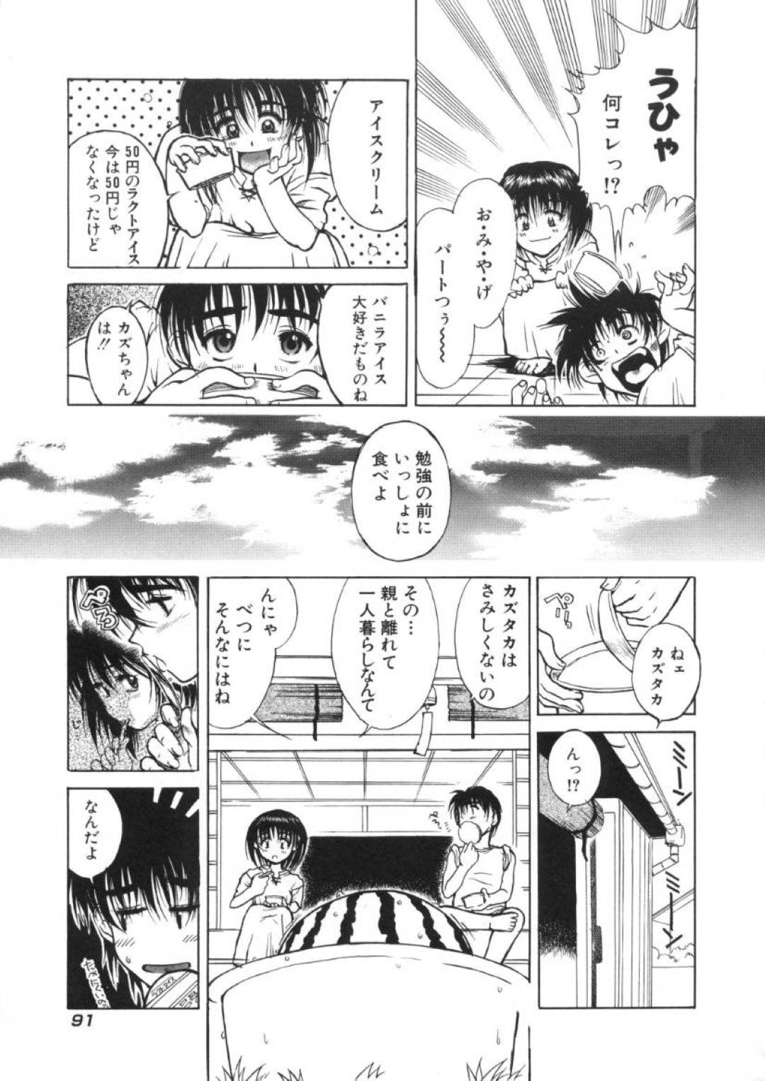 【エロ漫画】昼間から幼馴染とイチャラブセックスするスレンダー少女…彼に身体を委ねた彼女はディープキスや乳首責め、手マンなどを受けた後、正常位で生ハメ中出しさせる！【春風紅茶:夏来たりなば…】