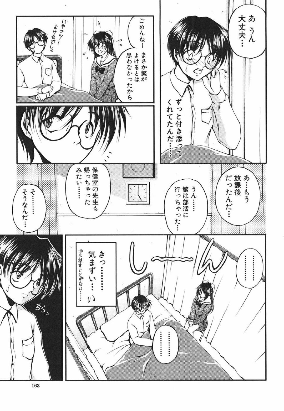 【エロ漫画】保健室でこっそり同級生の男子とエッチする清楚系JK…欲情した彼にベッドで押し倒された彼女はそのまま身体を委ねて中出しセックス！【さかきなおもと:逆三角形の恋】