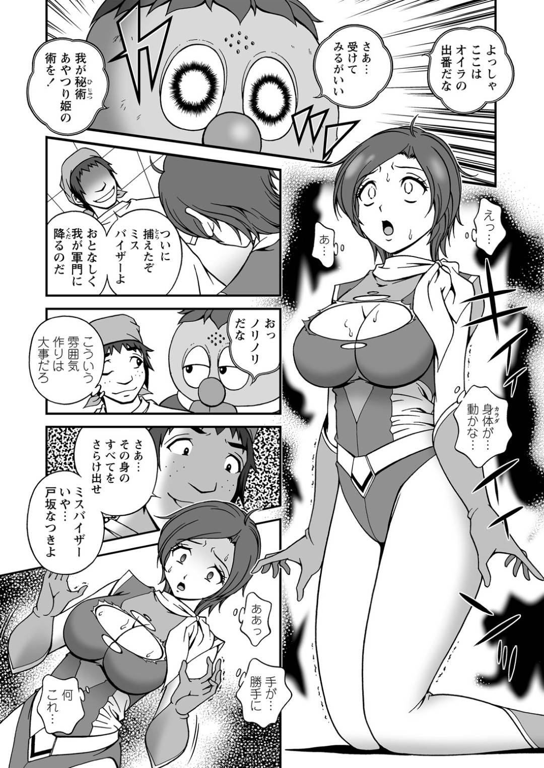 【エロ漫画】バイト先で催眠をかけられてしまったムチムチ巨乳お姉さん…発情状態になった彼女は騎乗位で自ら腰を振りまくる！【松沢慧:ヌルっと！おまかせ 第4話 戦隊ヒロインにヌルっ】