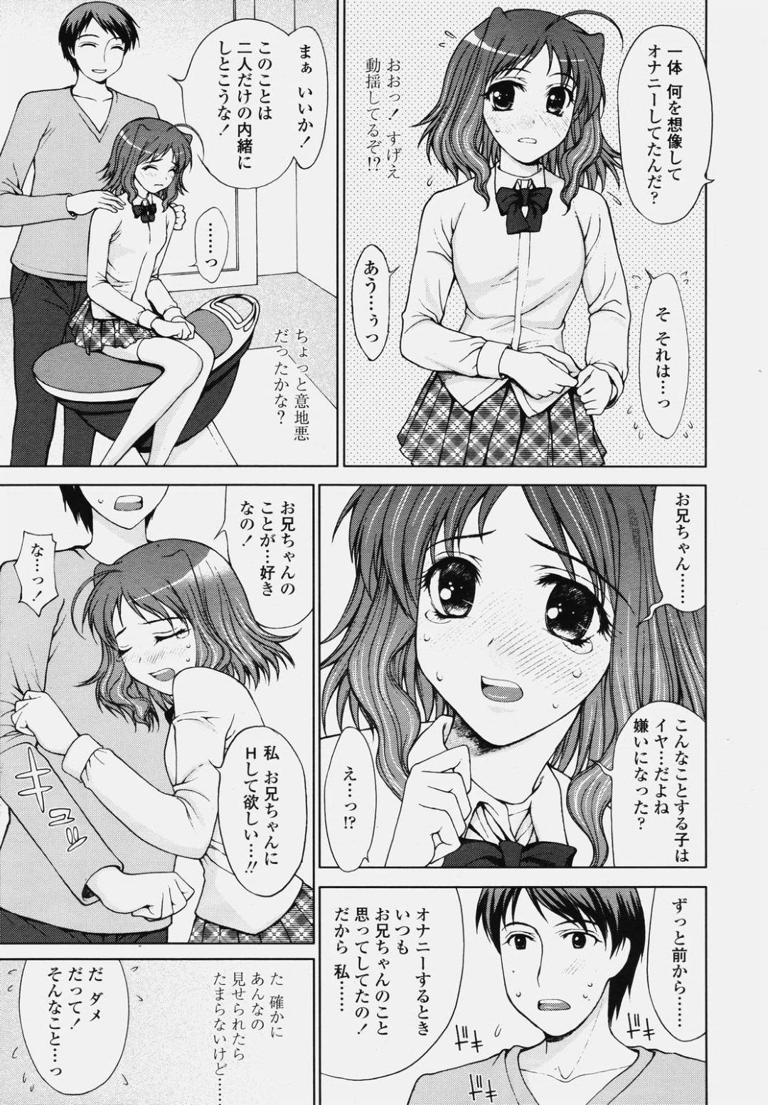 【エロ漫画】兄と勢いに任せてエッチな事をするJK妹…従順な彼女は彼にフェラ抜きしたり、バックで中出し近親相姦させたりとやりたい放題させる！【山崎あつし:甘え上手ないもうと。】