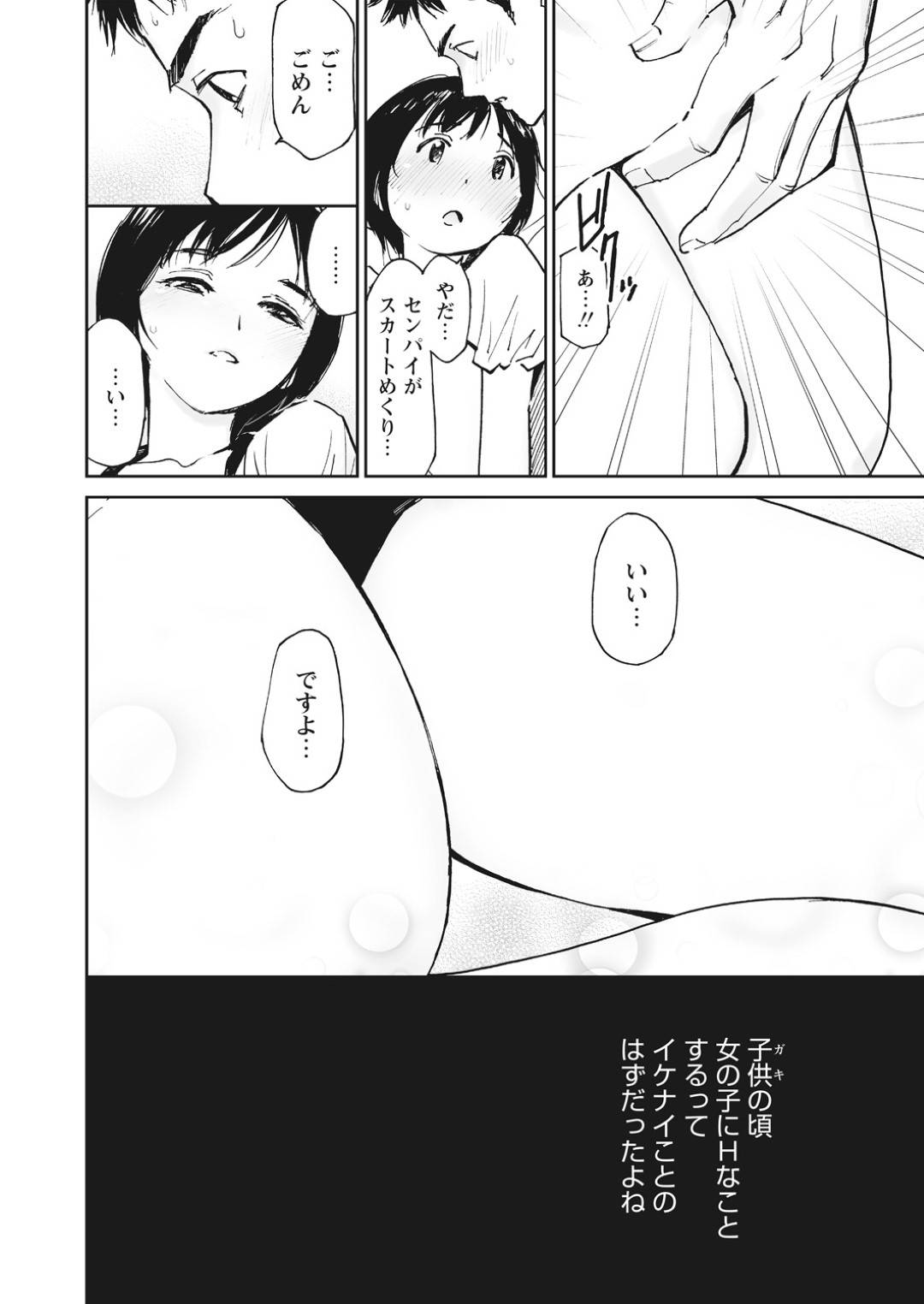 【エロ漫画】童貞な先輩と初エッチをする処女な貧乳少女…彼に身体を委ねた彼女は正常位で生挿入されてイチャラブセックスする！【田中ユタカ:ヴァージン・ボーイ-樹生センパイの場合-】