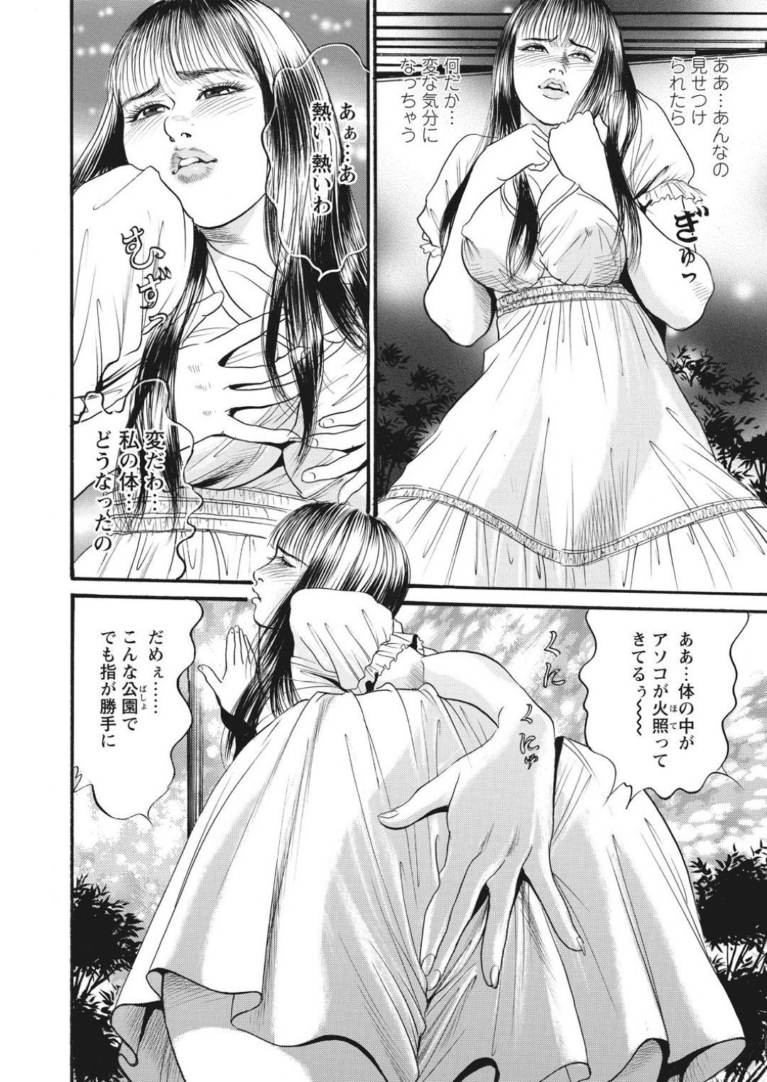 【エロ漫画】深夜の公園でオナニーしているところを男たちに襲われてしまったムチムチ人妻…囲まれた彼女は抵抗する事もできず、男たちに輪姦されて感じまくる！【宮本たつや:公園露出妻】