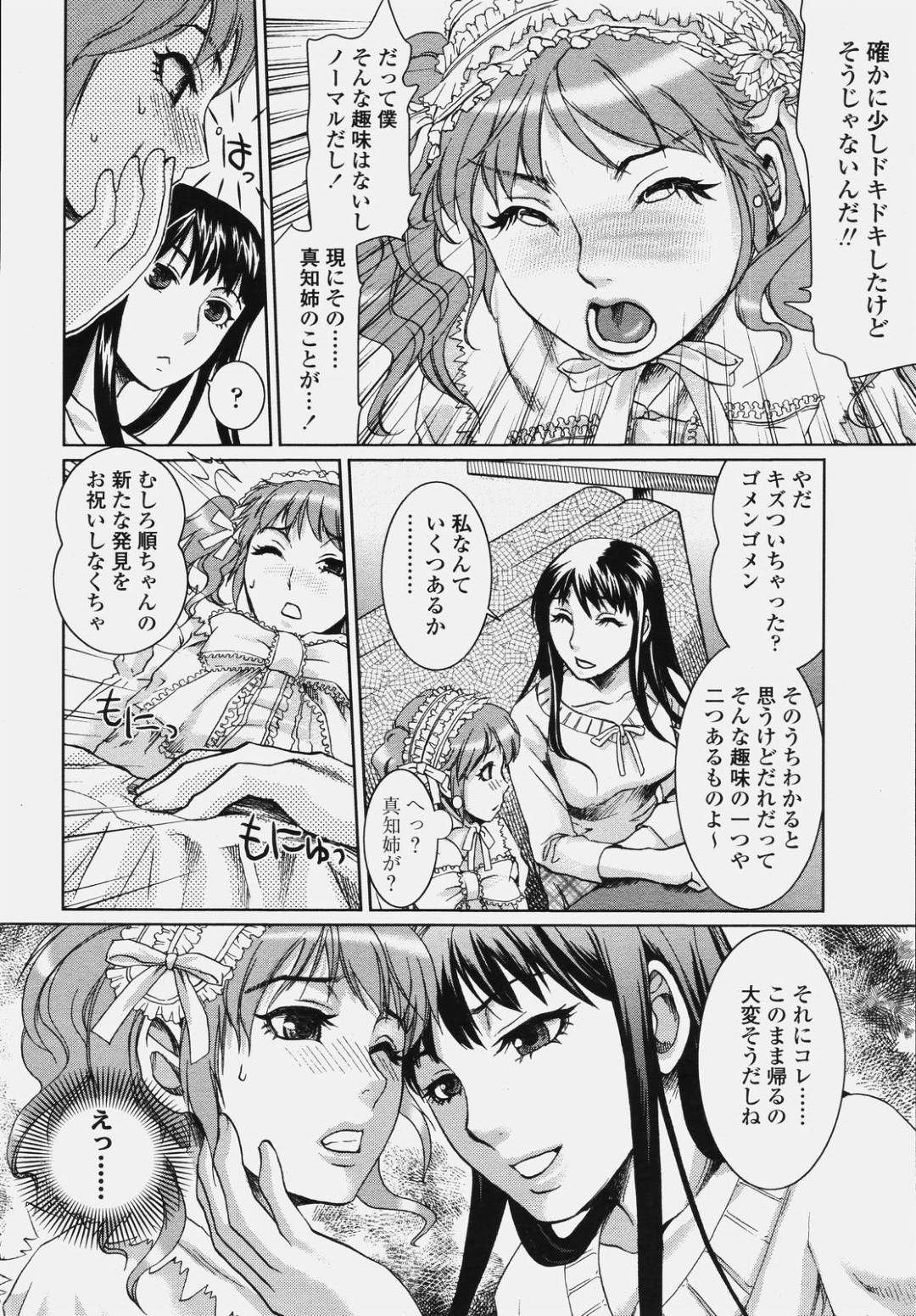 【エロ漫画】女装させた弟と出先のトイレで近親相姦する淫乱ムチムチ姉…彼女は気弱な彼にクンニさせたり、騎乗位やバックなどの体位で近親相姦させたりする！【シロタクロタ:お姉様とワタシ？】