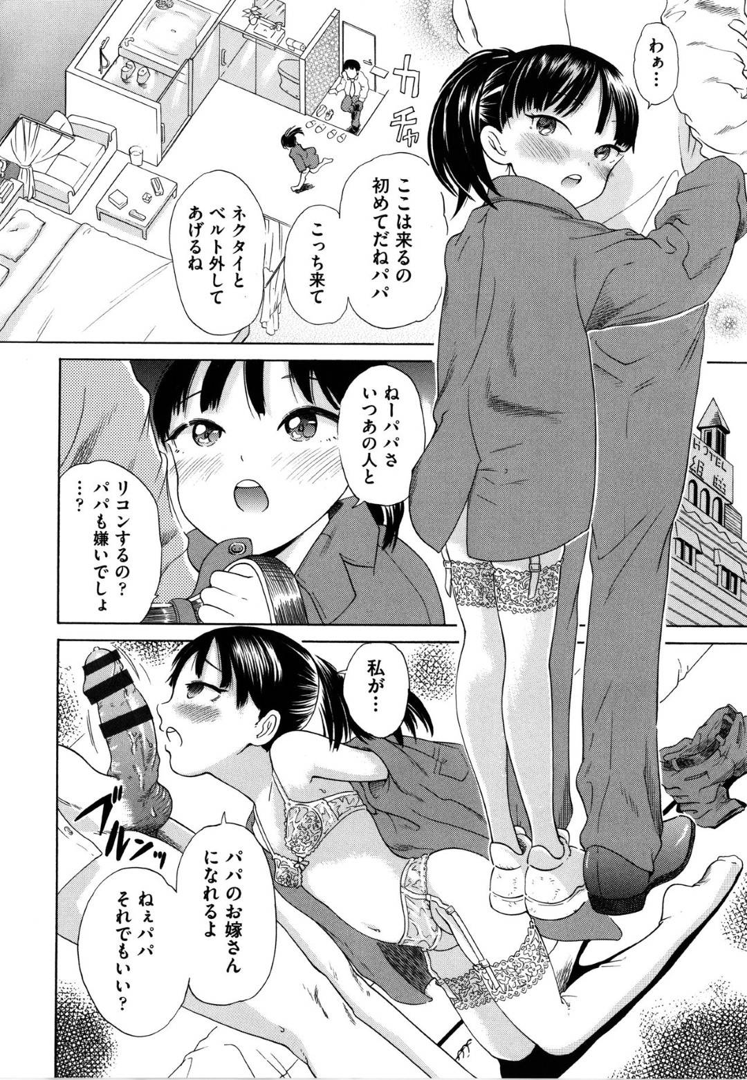 【エロ漫画】ロリコンな父親と近親相姦し続ける貧乳ロリ娘…積極的な彼女は彼と騎乗位や正常位、バックなどの体位で何度も中出しセックスし続ける！【ト！ヘーゲモニコン:ねぇパパ、リコンして！】