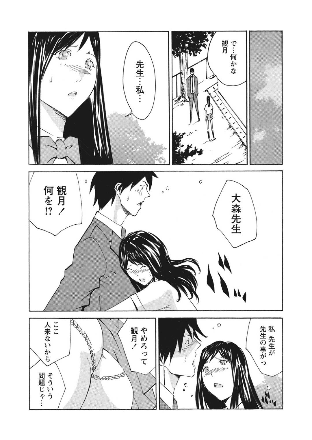 【エロ漫画】教師にエッチな事を求める発情した清楚系JK…見かけに反して積極的な彼女は彼にフェラしたり、対面座位や騎乗位などの体位で中出しセックスしたりする！【みやもと:学園禁猟区 第八話】