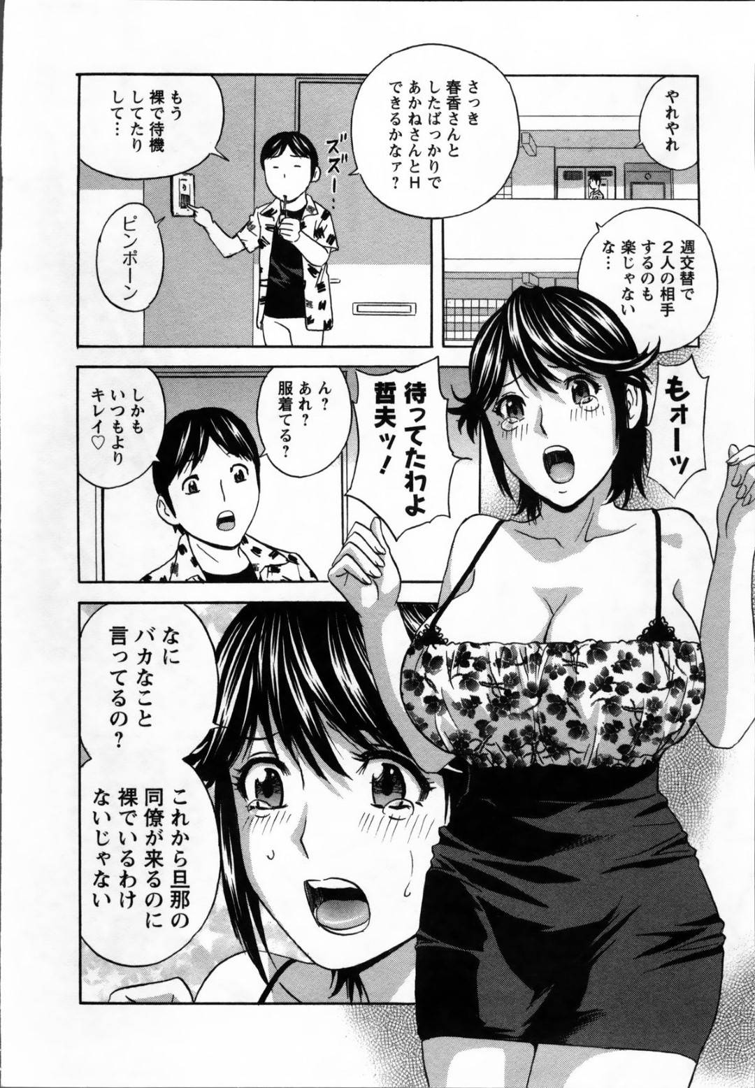 【エロ漫画】年下の青年と不倫セックスし続ける淫乱人妻…欲求不満な彼女は欲情を抑えられずにパイズリやフェラなどで彼を射精させた挙げ句、何度も中出しさせる！【英丸:ハッスル! 団地妻 第10話】