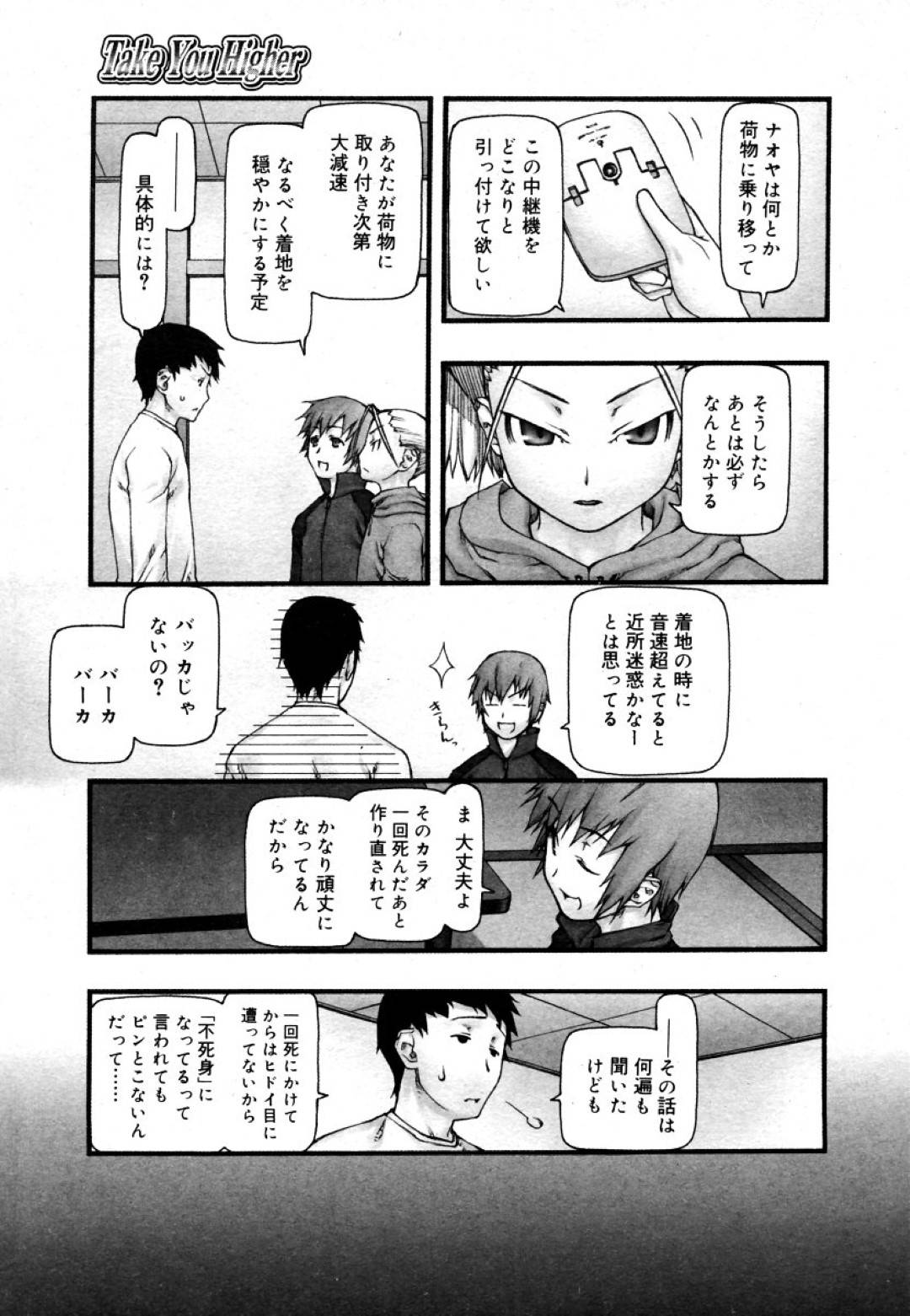 【エロ漫画】男とイチャラブセックスする貧乳少女…従順な彼女は彼に身体を委ね、正常位や騎乗位や対面座位などの体位で求め合っては中出しを受け入れる！【田中浩人:Take You Higher】