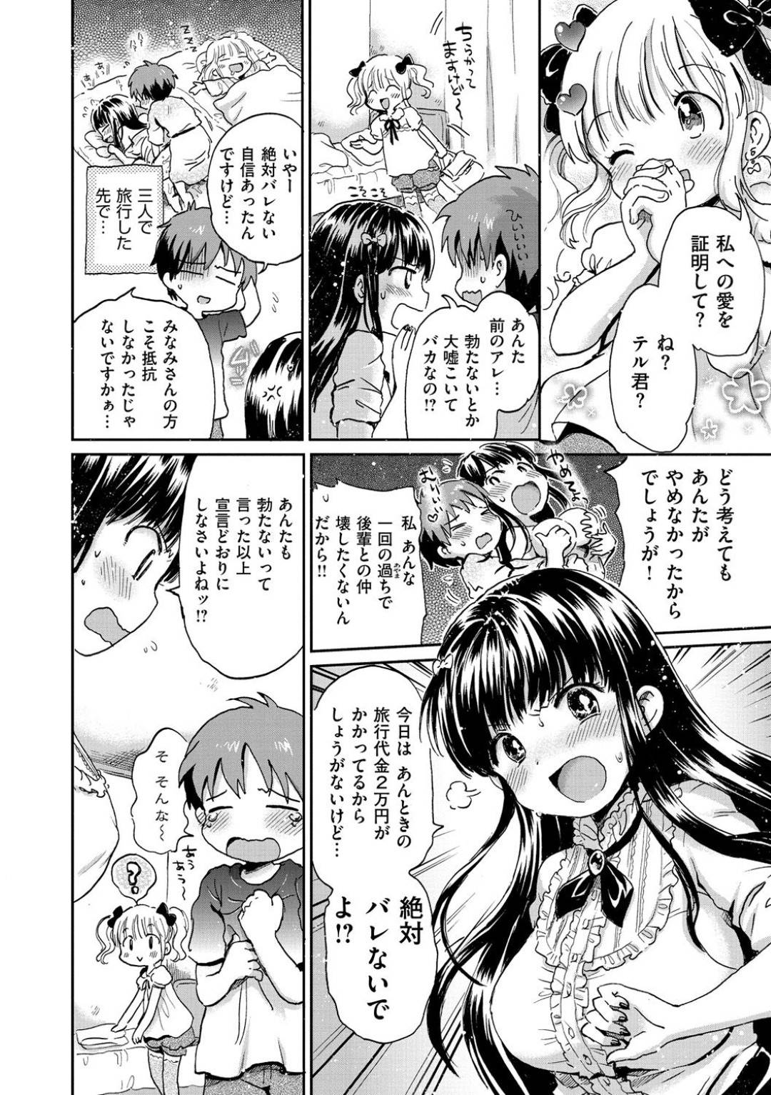 【エロ漫画】ひょんな事がきっかけで主人公とエッチな事をする展開となった巨乳黒髪少女…なし崩し的な展開にも関わらずノリノリな彼女は騎乗位で腰を振りまくる！【小川ひだり:バカップル+1~勃起してはいけない~】