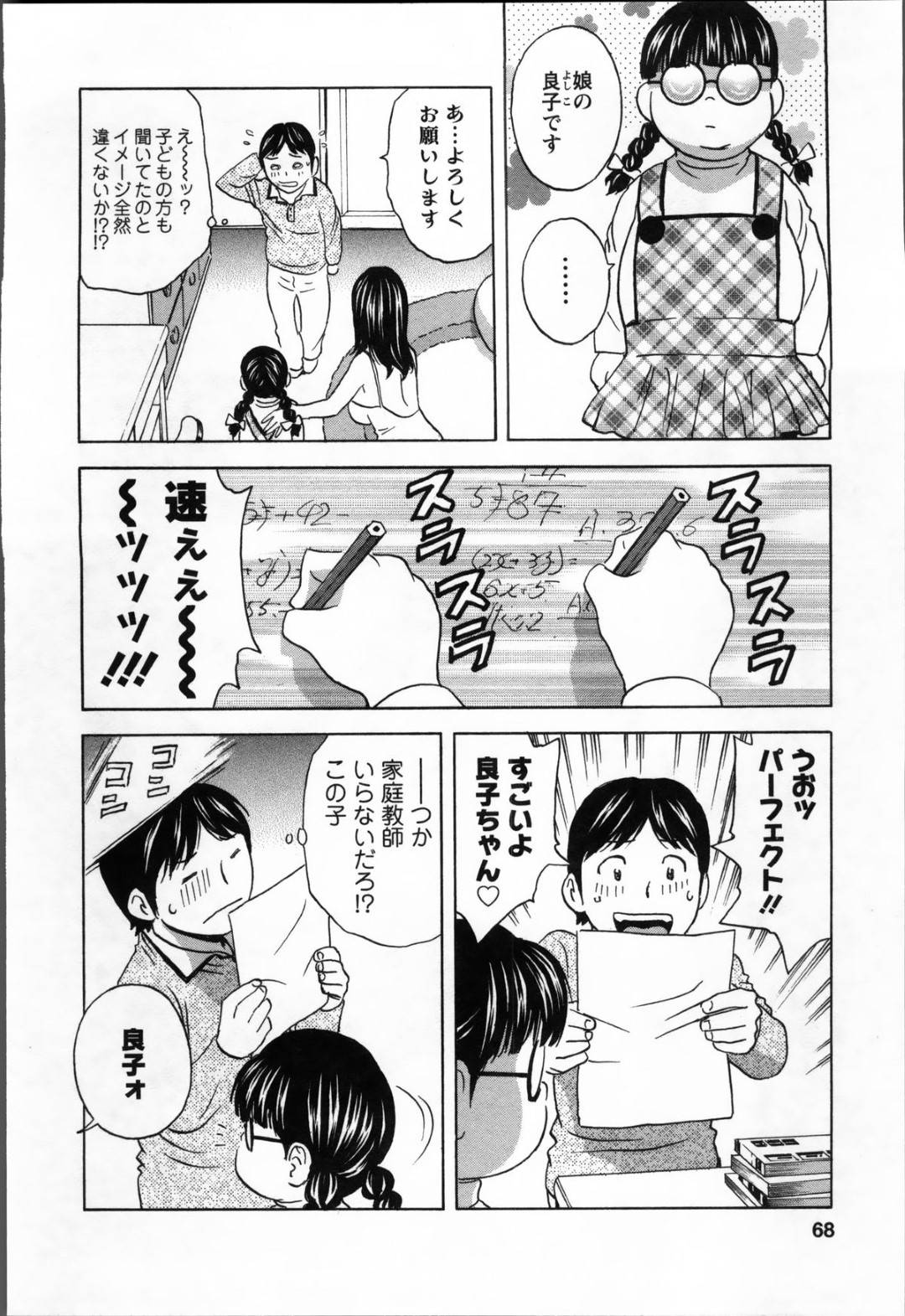 【エロ漫画】家庭教師の男を誘惑する欲求不満な爆乳巨尻人妻…彼女は彼を誘惑して勃起させた挙げ句、フェラやパイズリなどをし、勢いで中出し不倫セックスまでもしてしまう！【英丸:ハッスル! 団地妻 第13話】