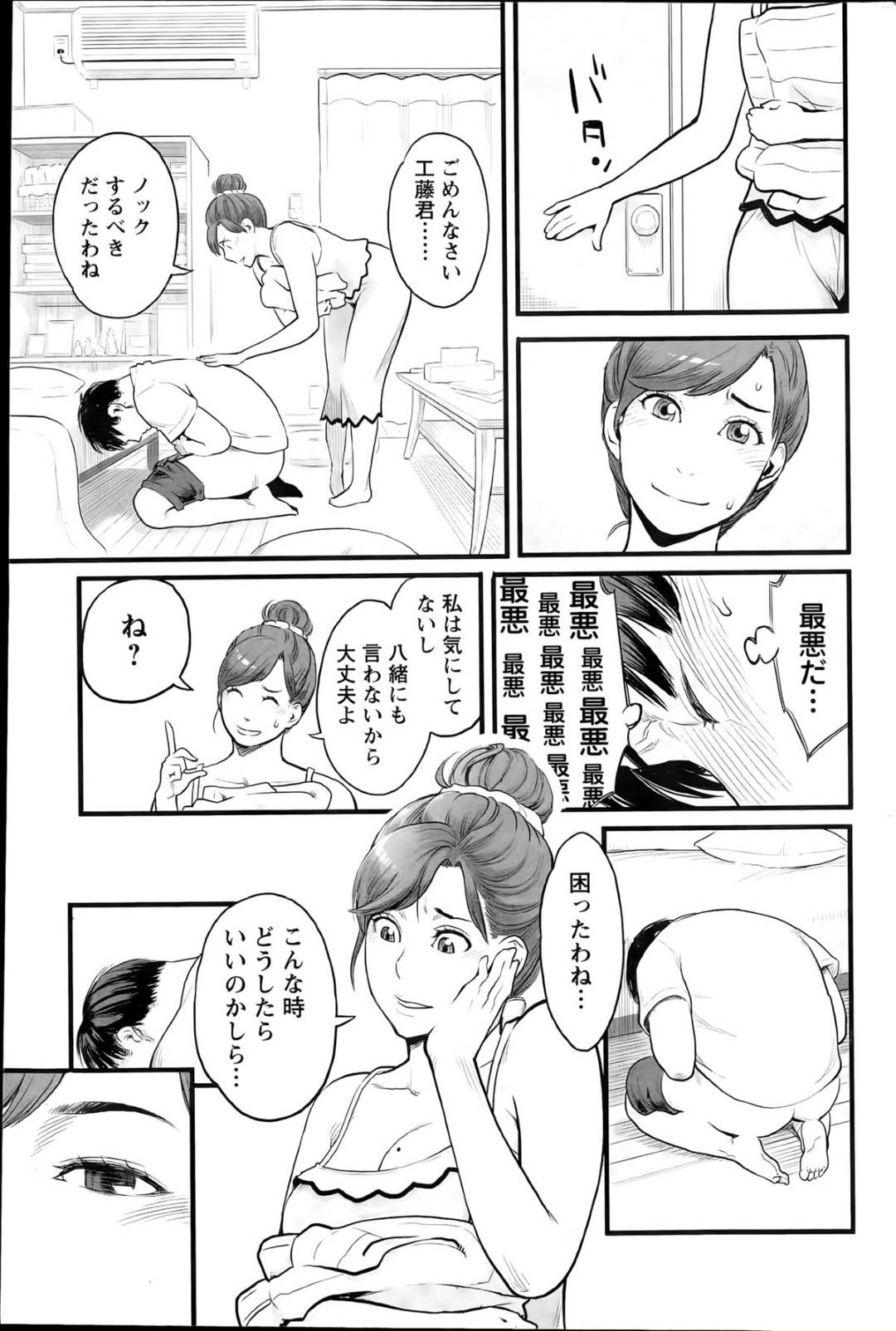 【エロ漫画】妹の彼氏がオナニーしているのを見てしまったムチムチ巨乳お姉さん…そんな彼に興味津々な彼女は彼に性処理を迫って浮気セックスする！【三上キャノン:おとなの時間