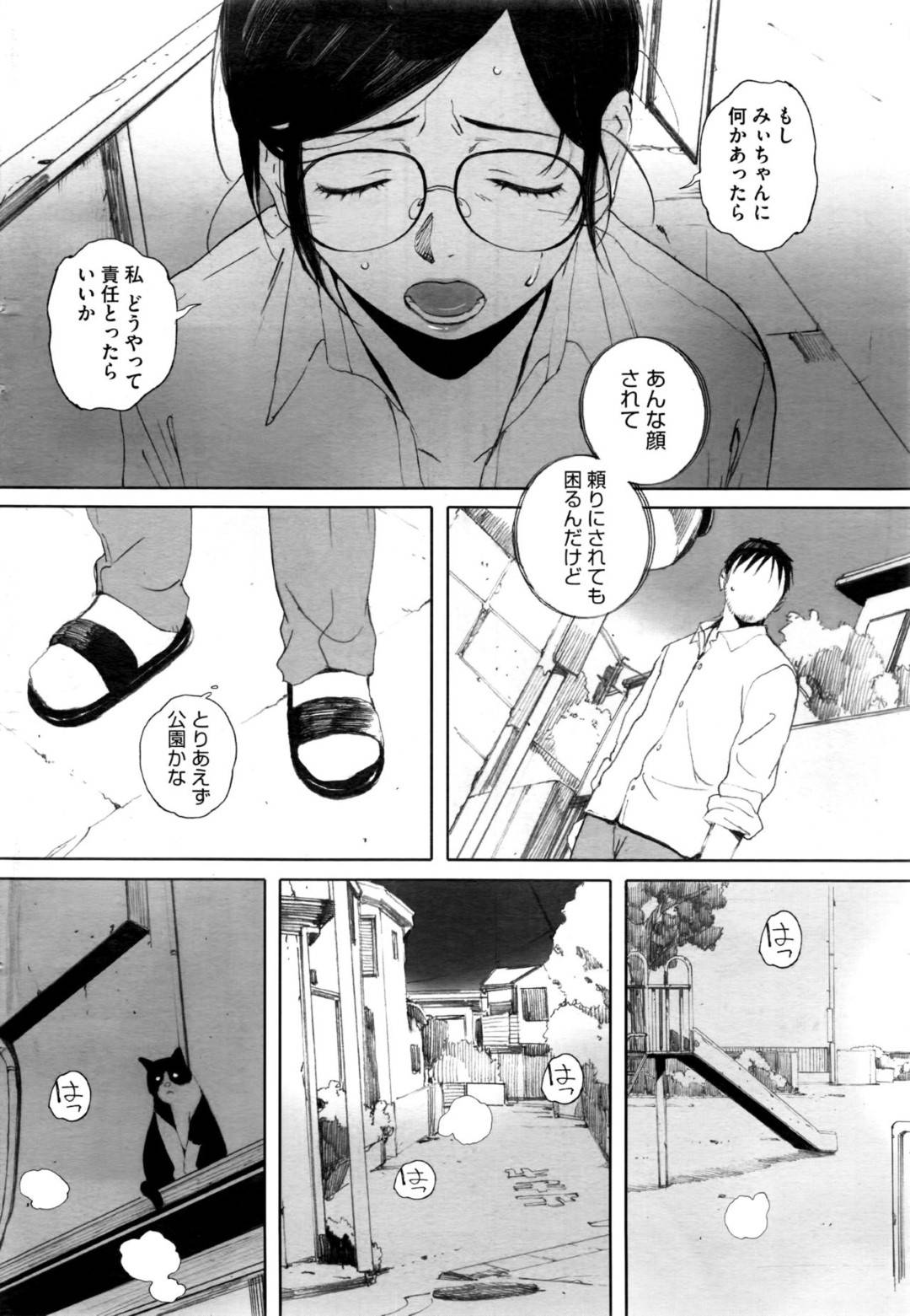 【エロ漫画】隣人の男と飲んだ勢いでエッチな事をしてしまうOLお姉さん…発情を抑えられずに積極的になった彼女は彼とディープキスした後、騎乗位や対面座位で中出しセックス！【荒井敬:お隣さんは恋わずらい】