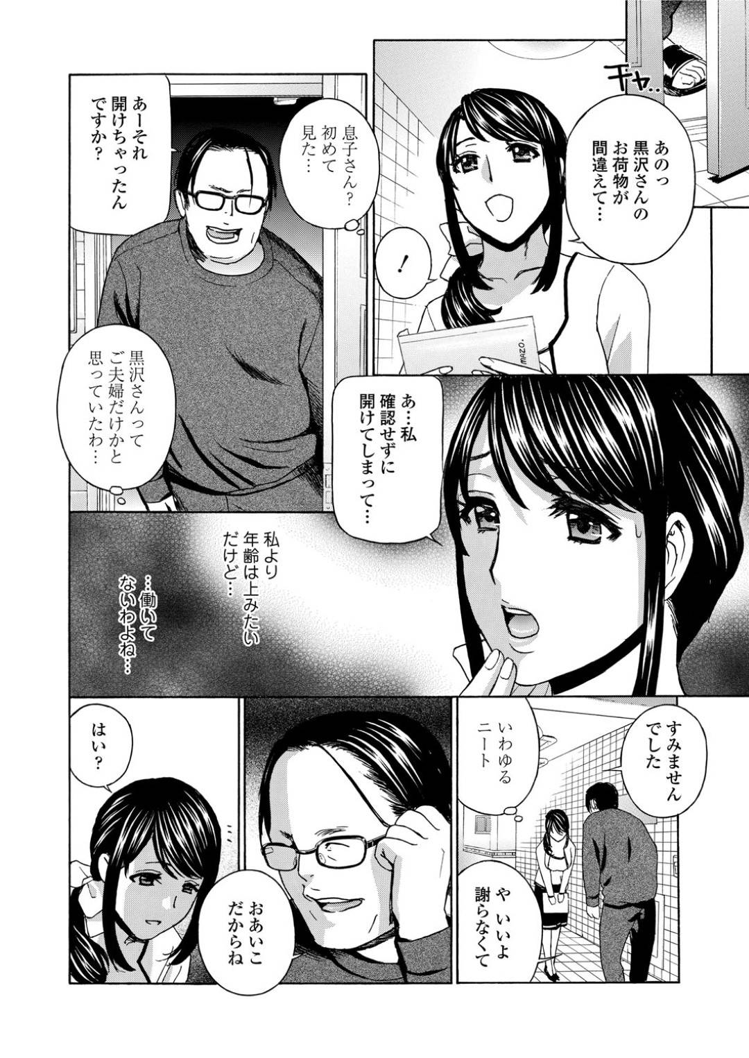 【エロ漫画】ひょんな事がきっかけで近所の男からSM調教を受けるようになった巨乳人妻…ドMに目覚めた彼女は満更でもない拘束プレイやハードファックされては中出しをおねだりする！【ドリルムラタ:人妻肉人形 まゆら】