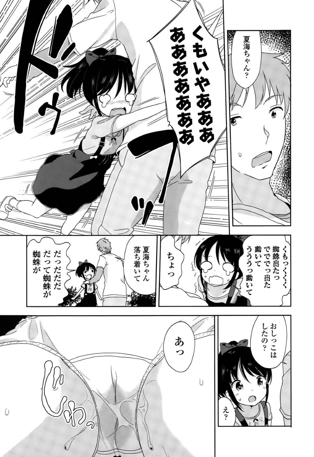 【エロ漫画】失禁した事がきっかけで男とトイレに駆け込んでエッチな事をする貧乳少女…彼女は彼の勃起したチンポをご奉仕フェラし、精子を大量にぶっかけられてしまう！【冬野みかん:がまんできないっ】