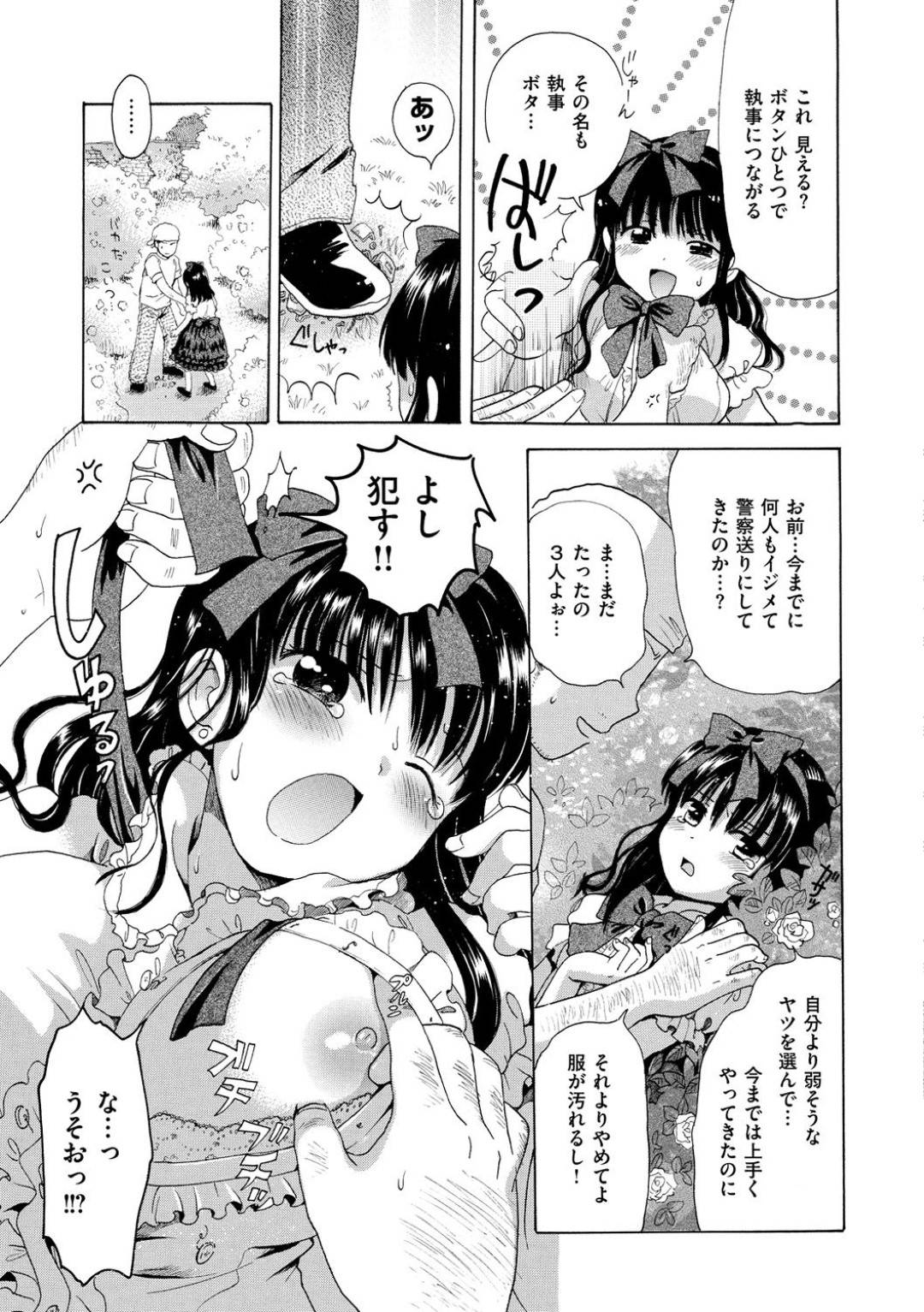 【エロ漫画】庭師の男に逆上されて襲われてしまった生意気お嬢様…押し倒された彼女は抵抗する事ができず無理矢理正常位でレイプされては大量中出しまでもされてしまう！【おがわひだり:自業自得薔薇園】